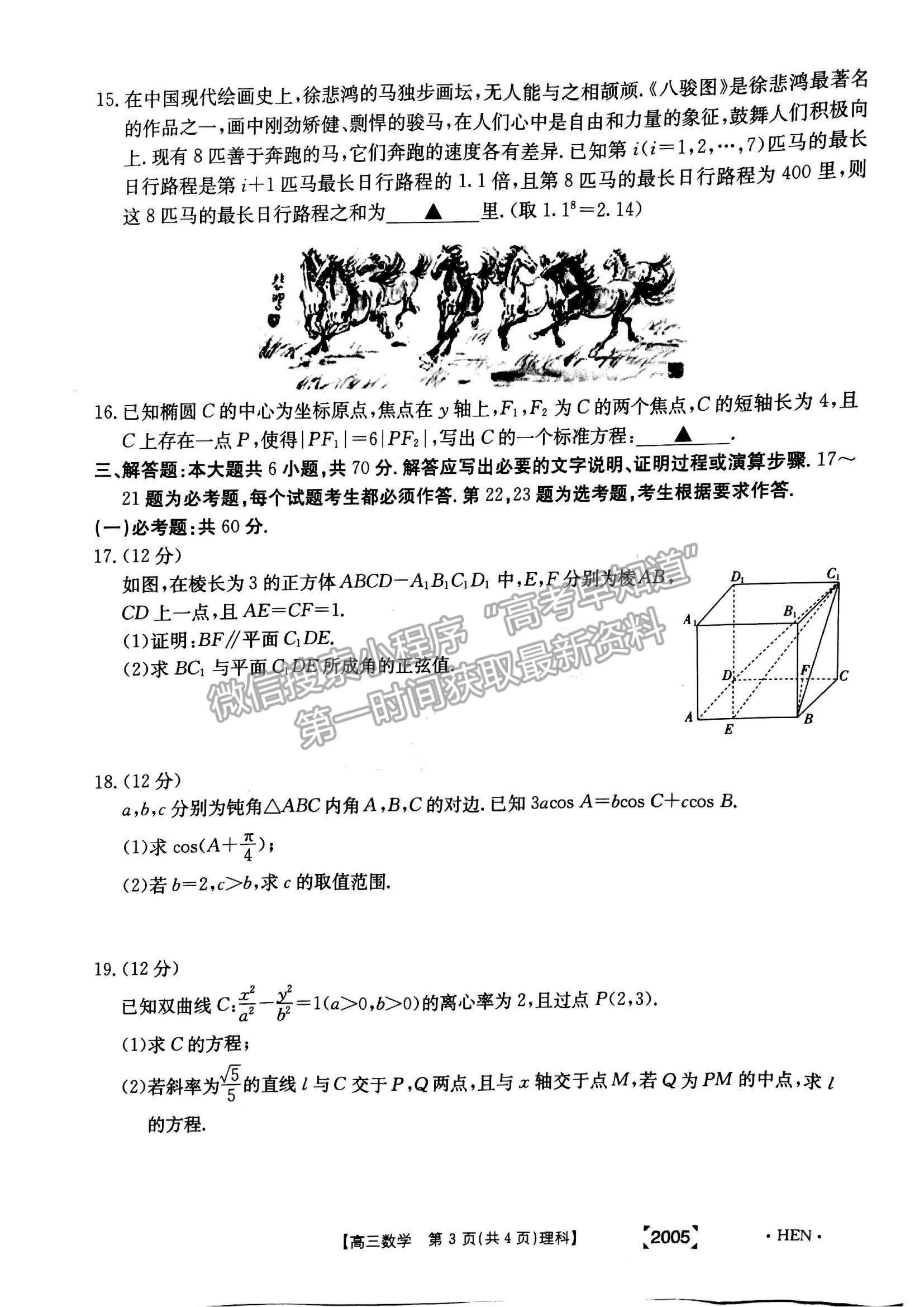 2022河南省名校聯(lián)盟高三上學(xué)期11月聯(lián)考理數(shù)試題及參考答案