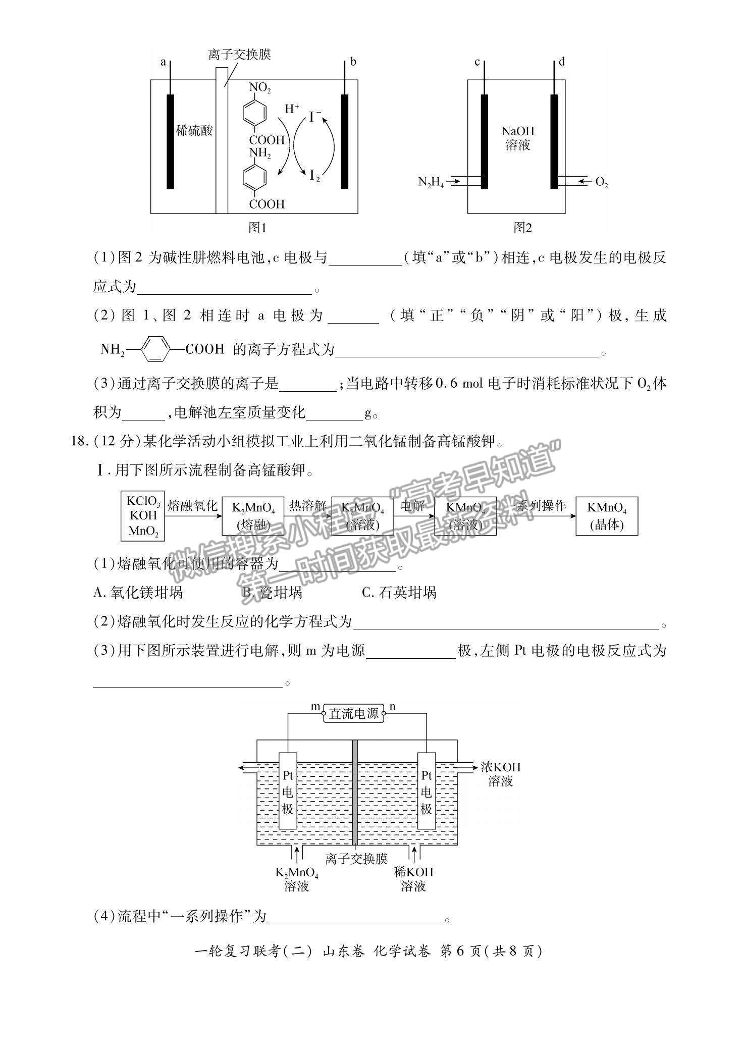 2022山東省高三上學(xué)期11月一輪復(fù)習(xí)聯(lián)考（二）化學(xué)試題及參考答案