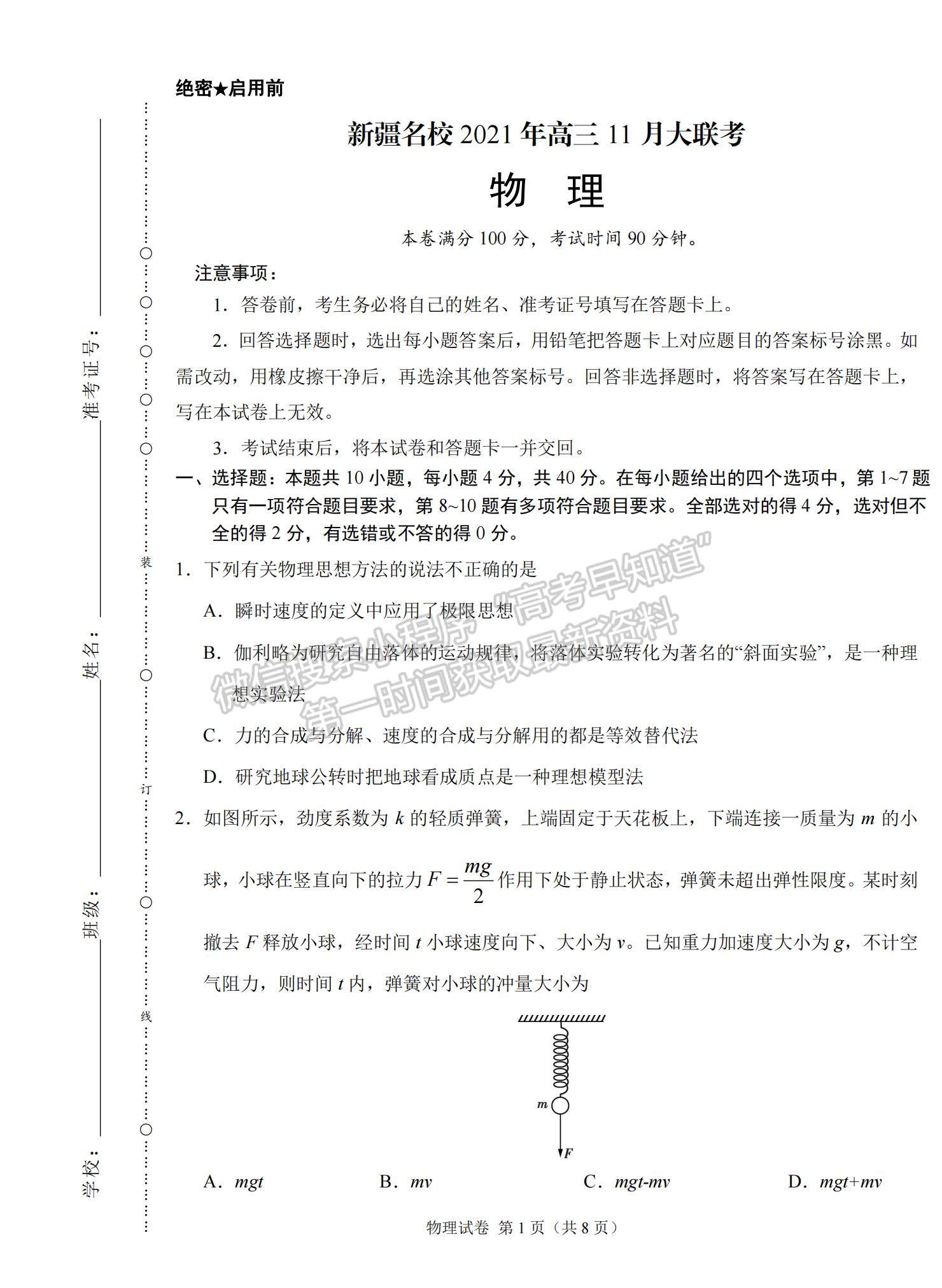 2022新疆高三11月聯(lián)考物理試題及參考答案