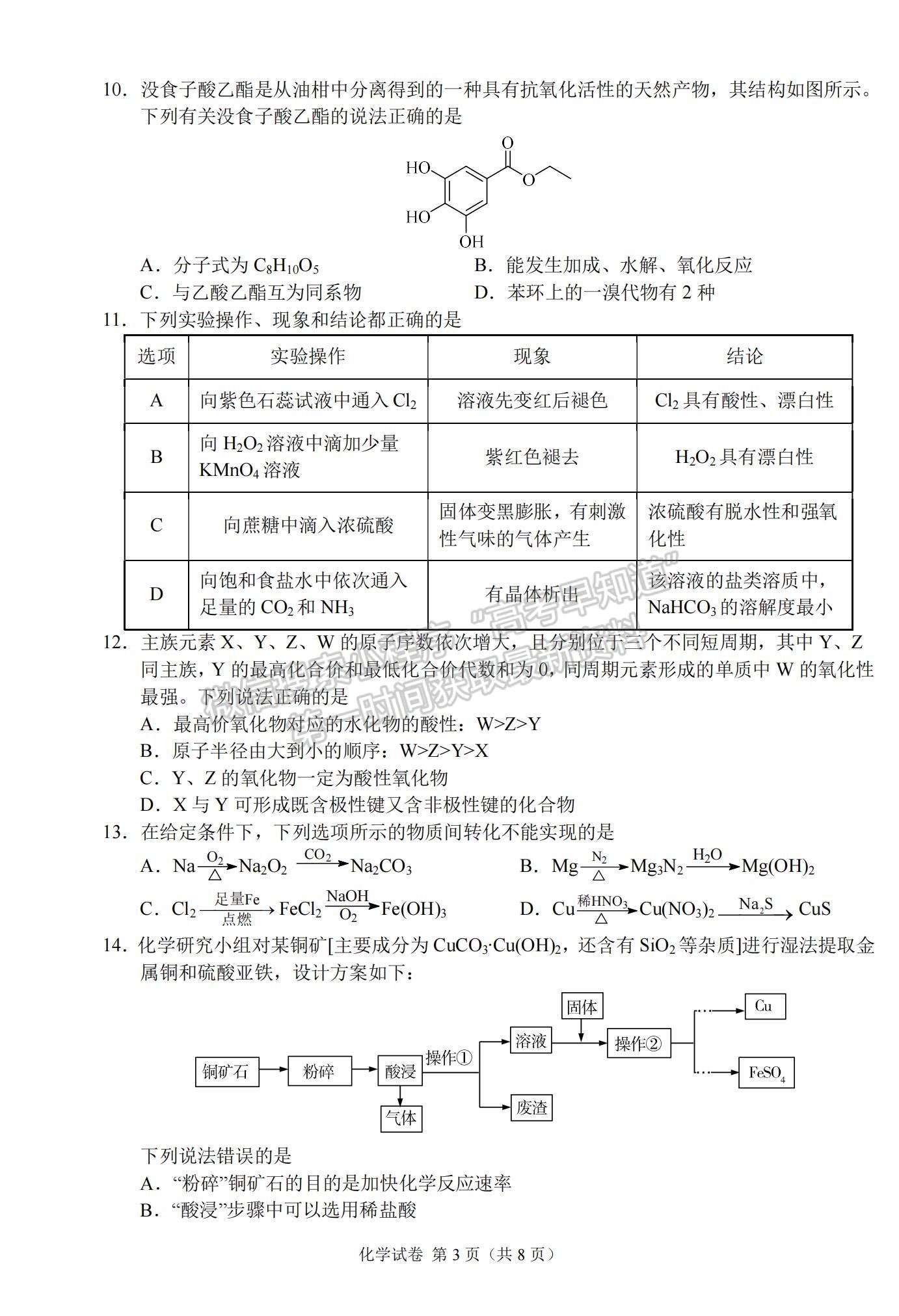 2022新疆高三11月聯(lián)考化學(xué)試題及參考答案