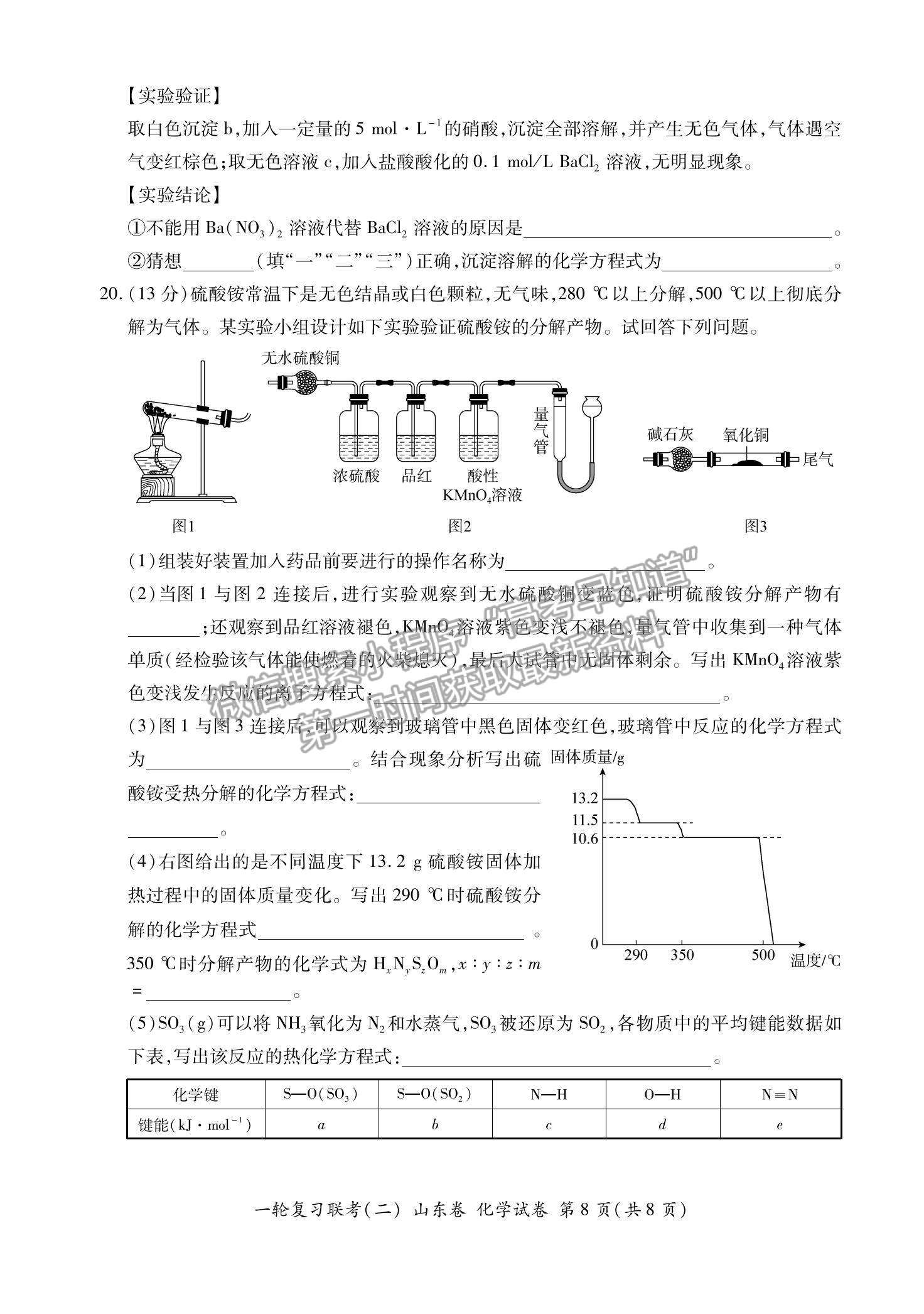 2022山東省高三上學(xué)期11月一輪復(fù)習(xí)聯(lián)考（二）化學(xué)試題及參考答案