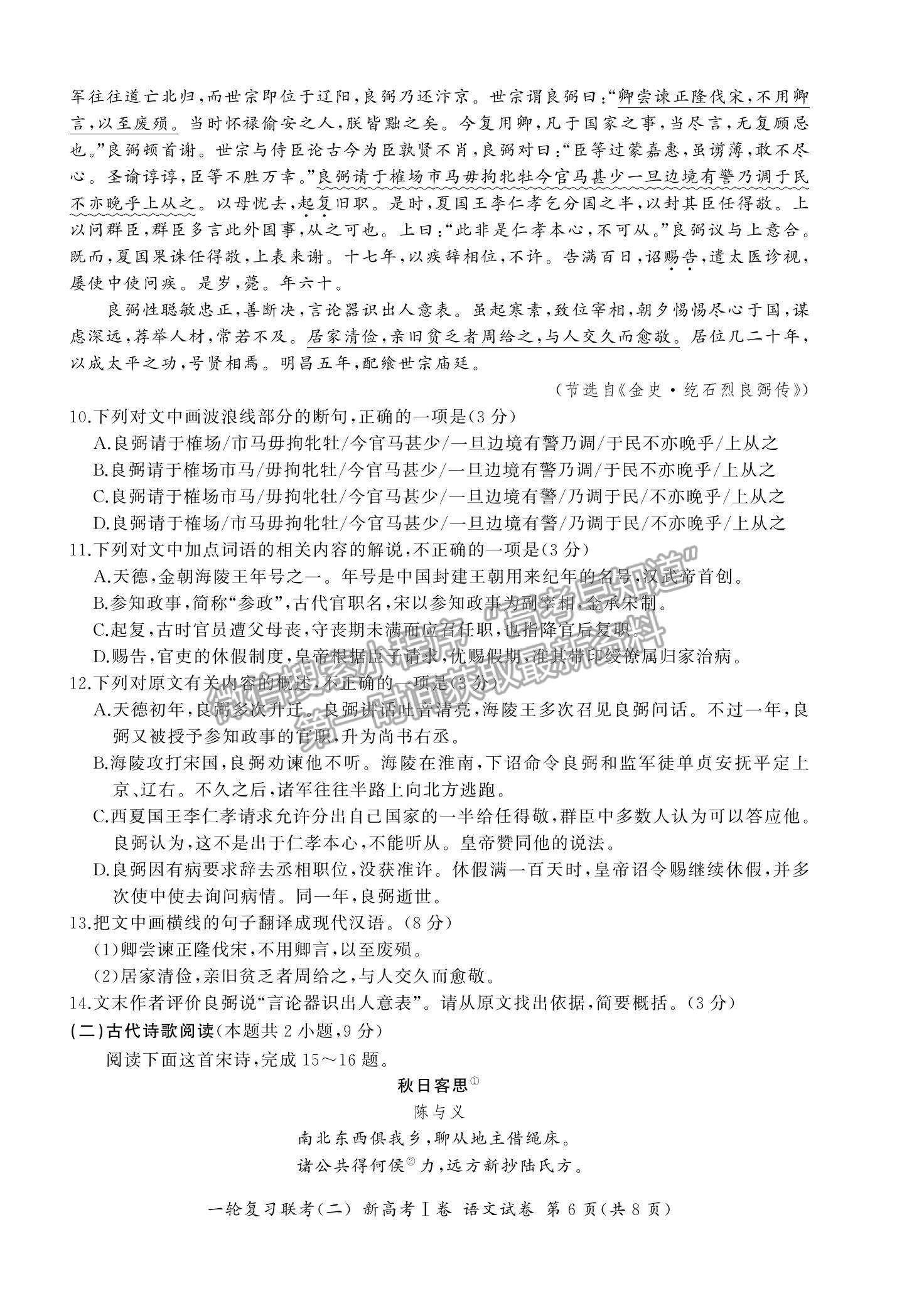 2022山東省高三上學(xué)期11月一輪復(fù)習(xí)聯(lián)考（二）語文試題及參考答案