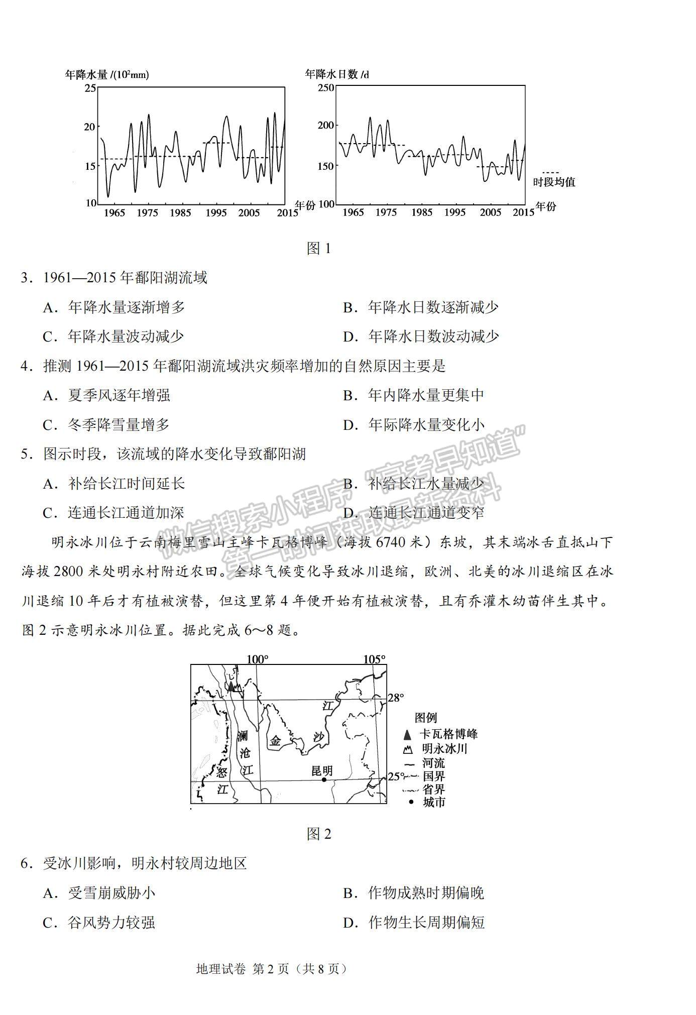 2022新疆高三11月聯(lián)考地理試題及參考答案