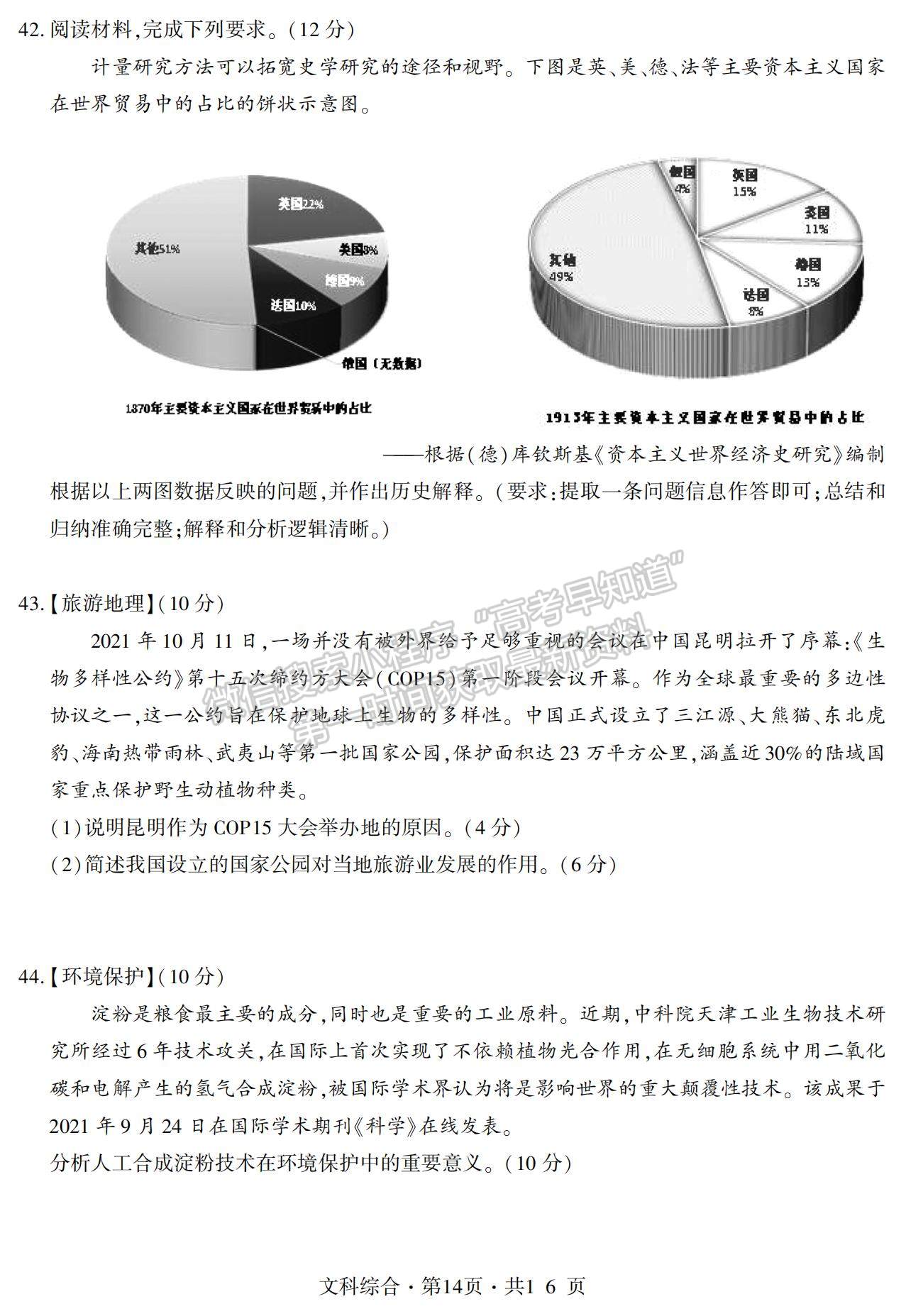 2022“四省八校”高三第一學(xué)期期中質(zhì)量檢測文綜試題及參考答案