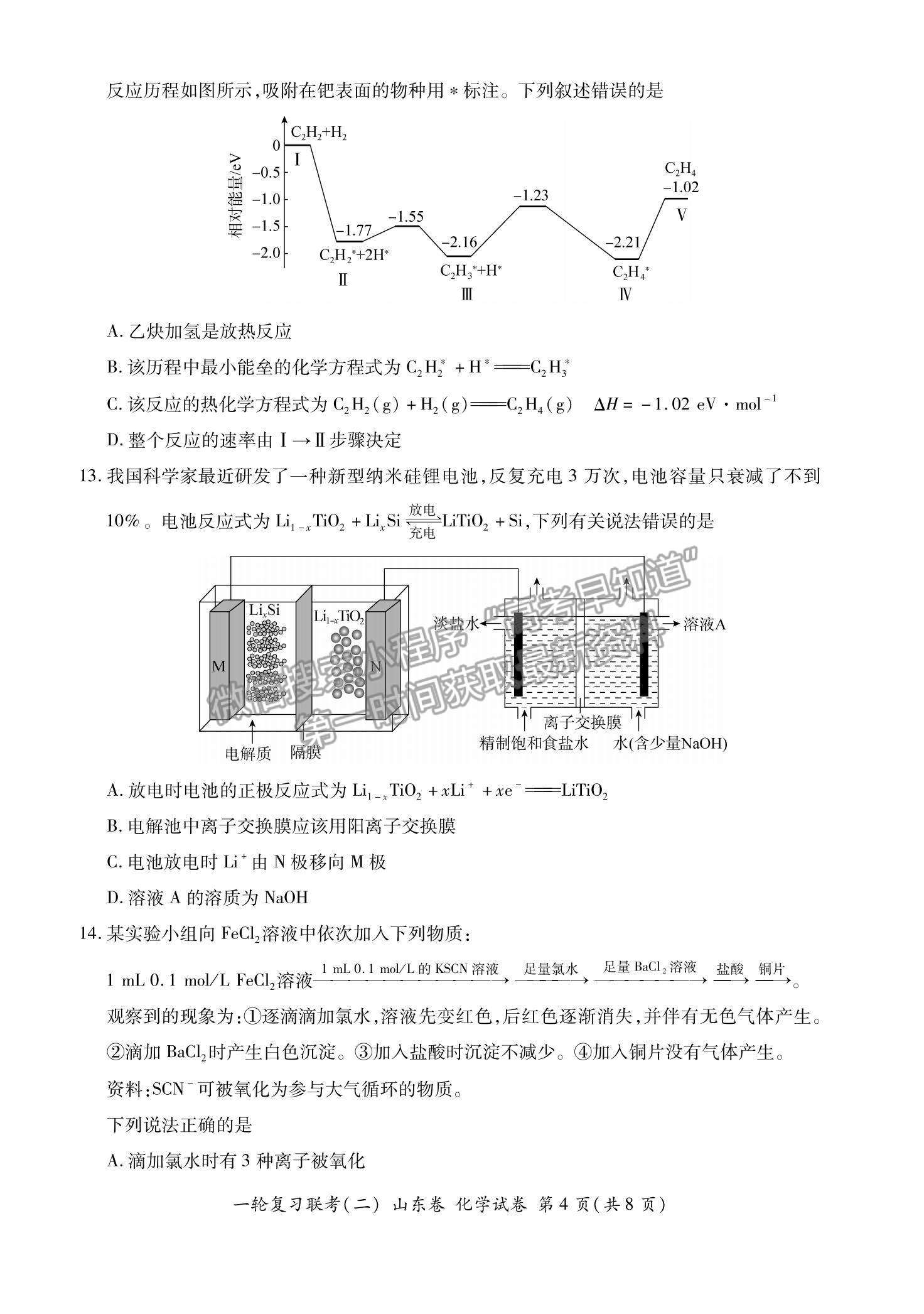 2022山東省高三上學期11月一輪復習聯(lián)考（二）化學試題及參考答案