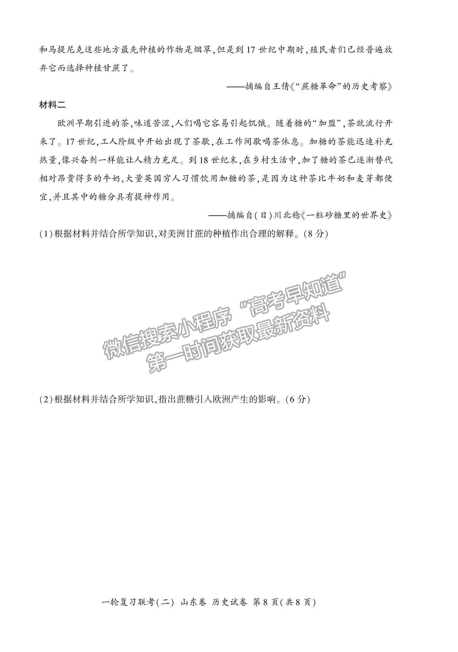 2022山東省高三上學(xué)期11月一輪復(fù)習(xí)聯(lián)考（二）歷史試題及參考答案