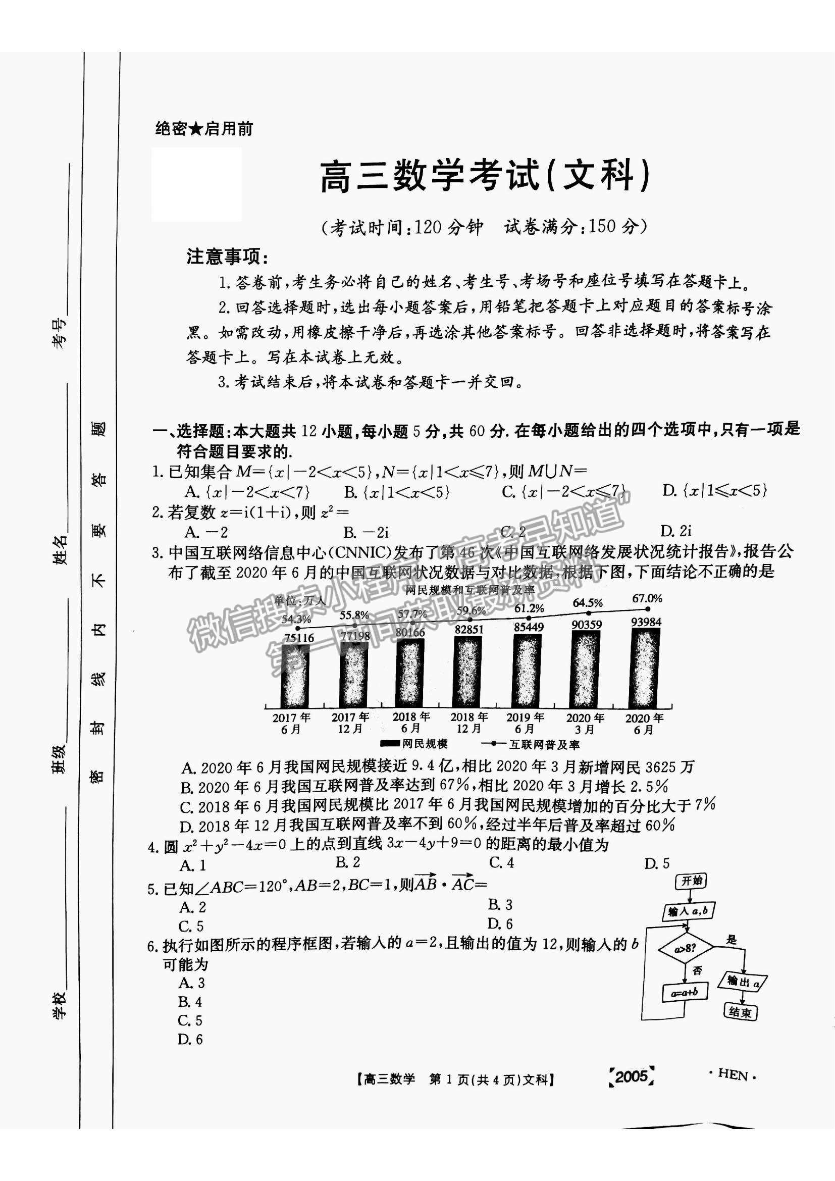 2022河南省名校聯(lián)盟高三上學期11月聯(lián)考文數(shù)試題及參考答案