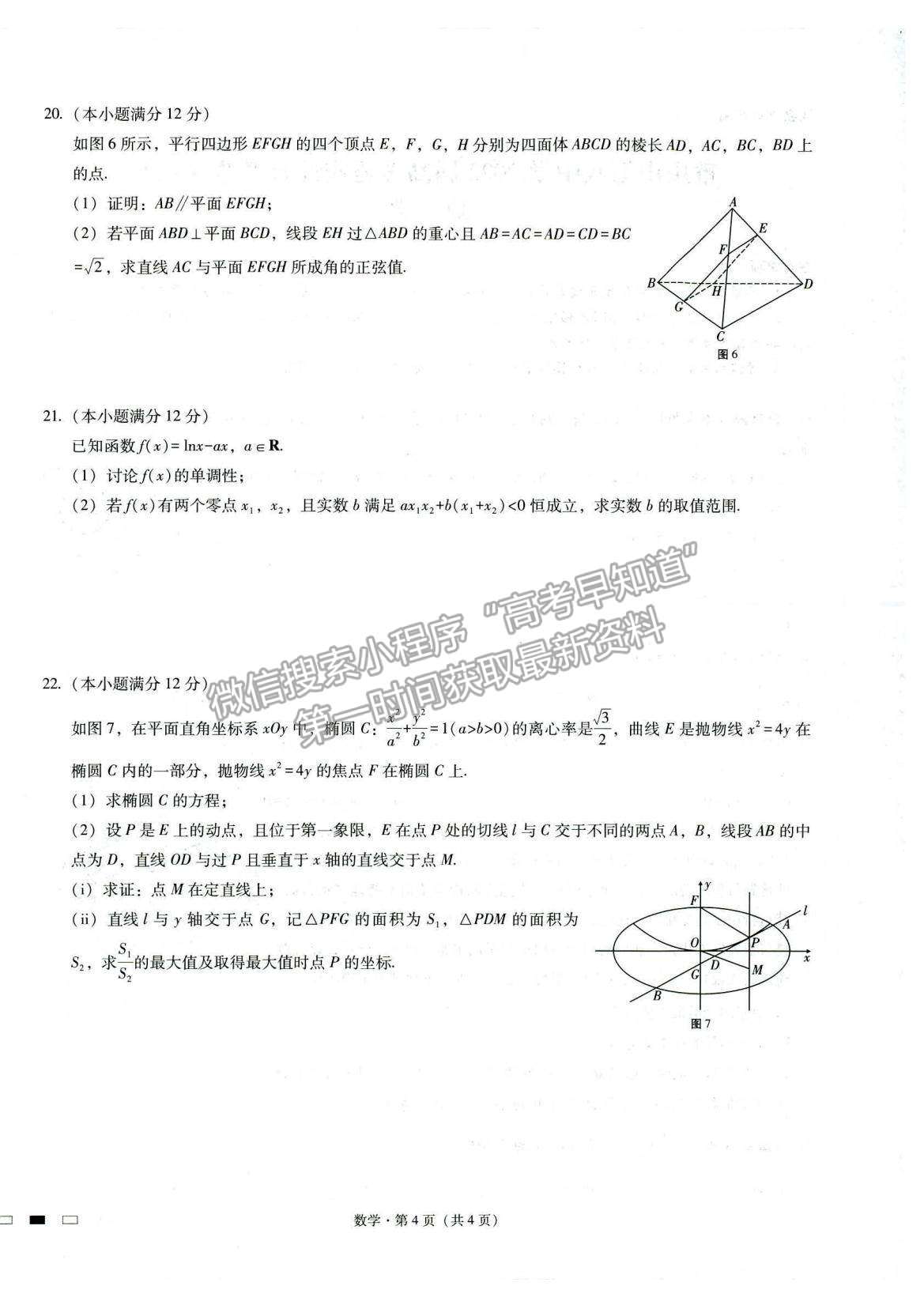 2022重庆八中高三上学期高考适应性月考卷（三）数学试题及参考答案
