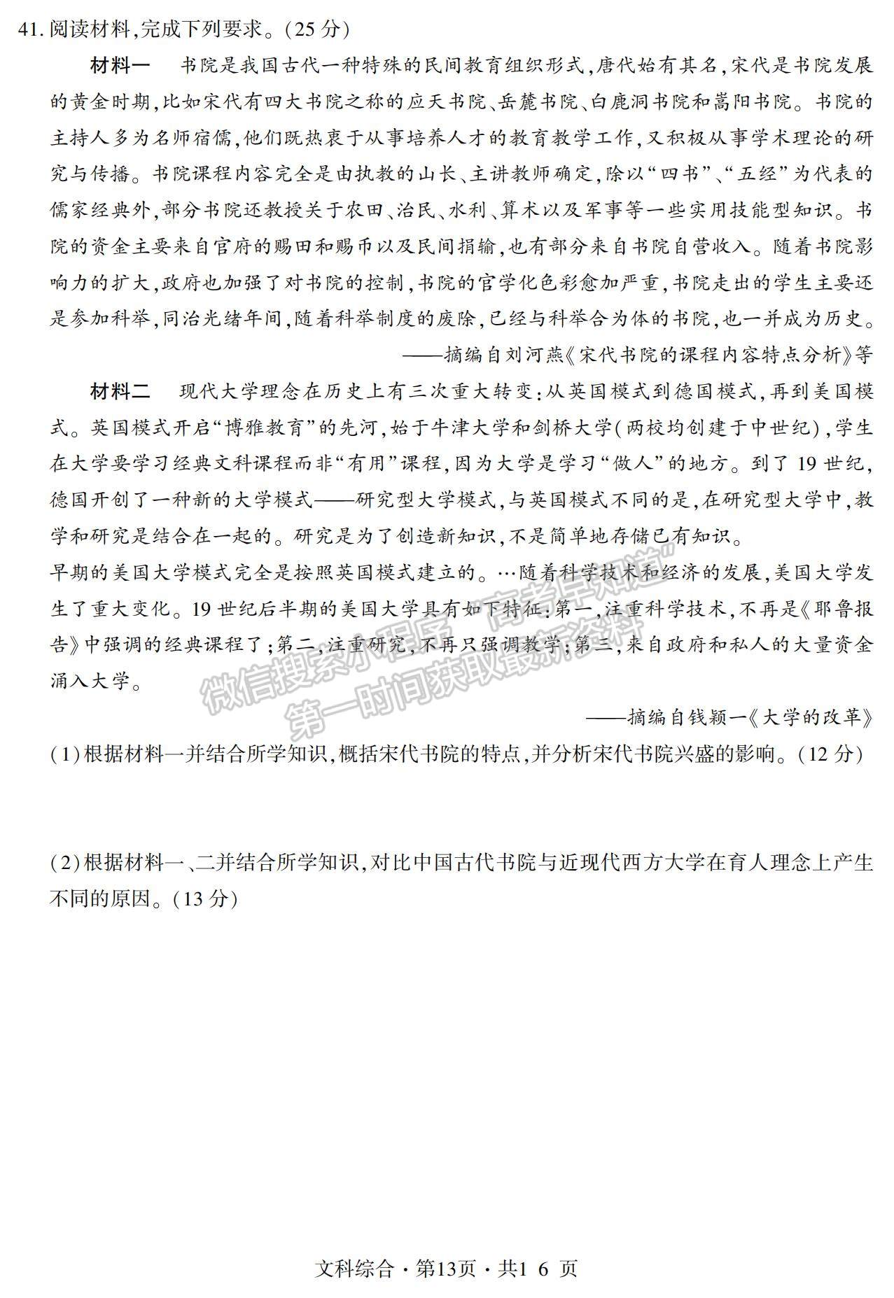 2022“四省八校”高三第一學(xué)期期中質(zhì)量檢測文綜試題及參考答案