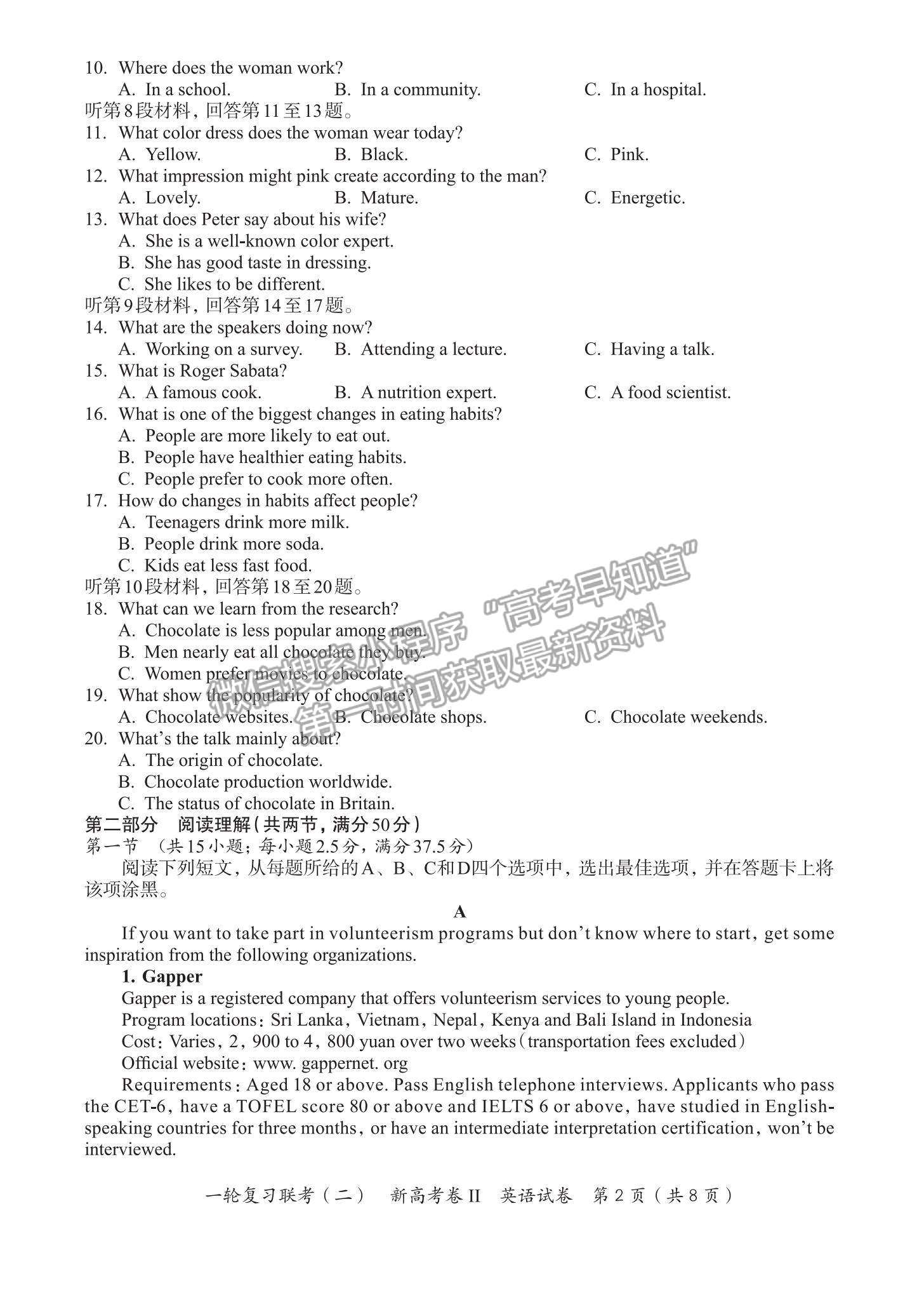 2022山東省高三上學(xué)期11月一輪復(fù)習(xí)聯(lián)考（二）英語試題及參考答案