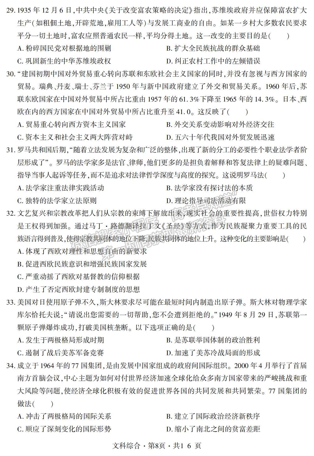 2022“四省八?！备呷谝粚W(xué)期期中質(zhì)量檢測文綜試題及參考答案