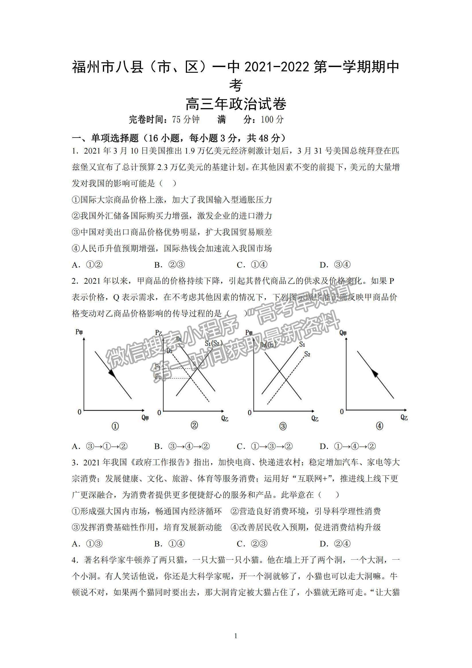 2022福州市八縣（市、區(qū)）一中高三上學(xué)期期中聯(lián)考政治試題及參考答案