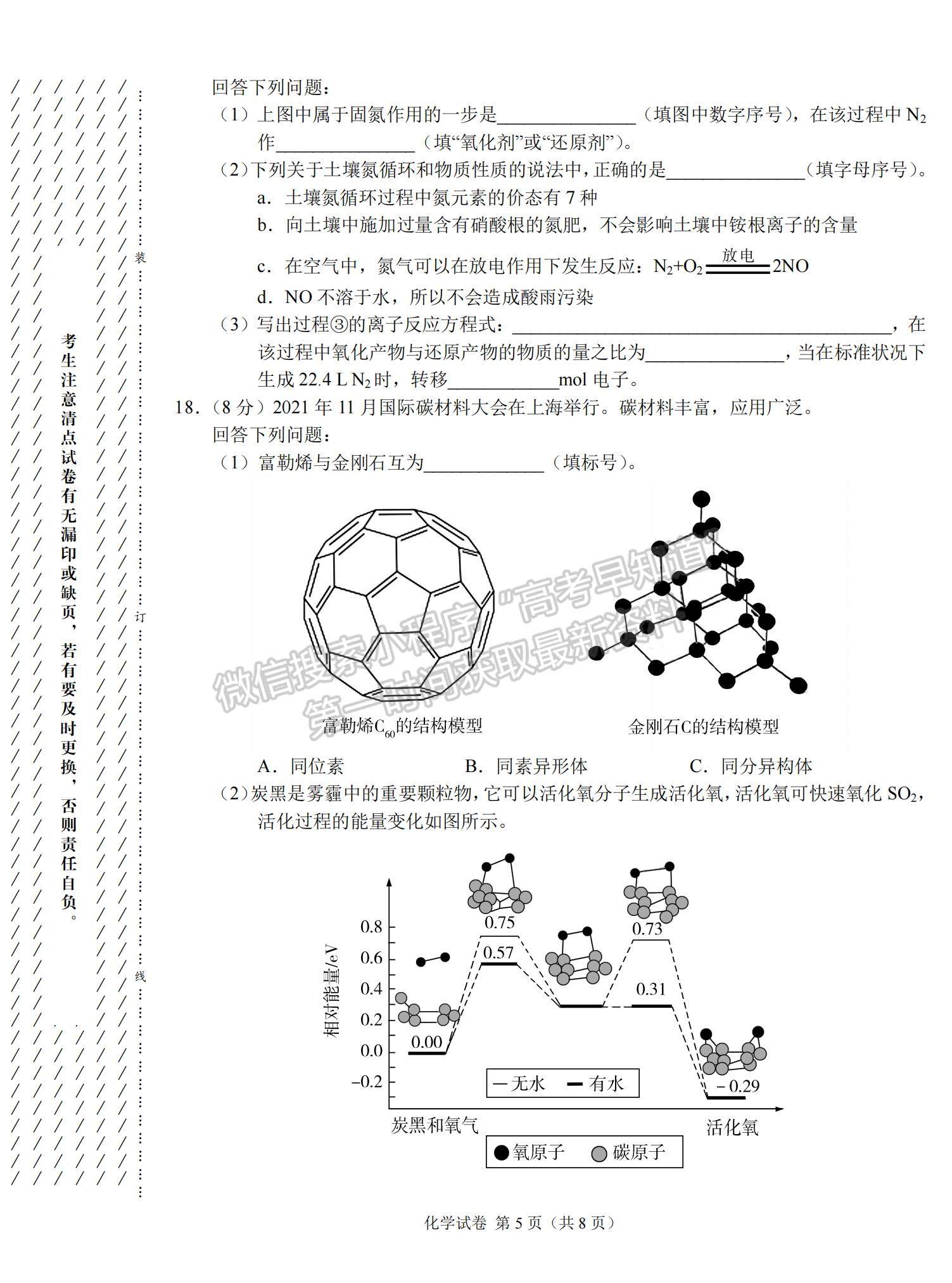 2022新疆高三11月聯(lián)考化學試題及參考答案