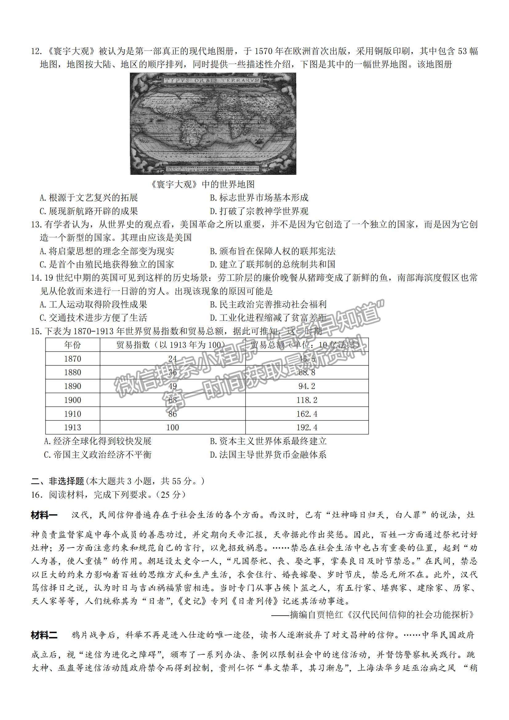 2022重庆八中高三上学期高考适应性月考卷（三）历史试题及参考答案