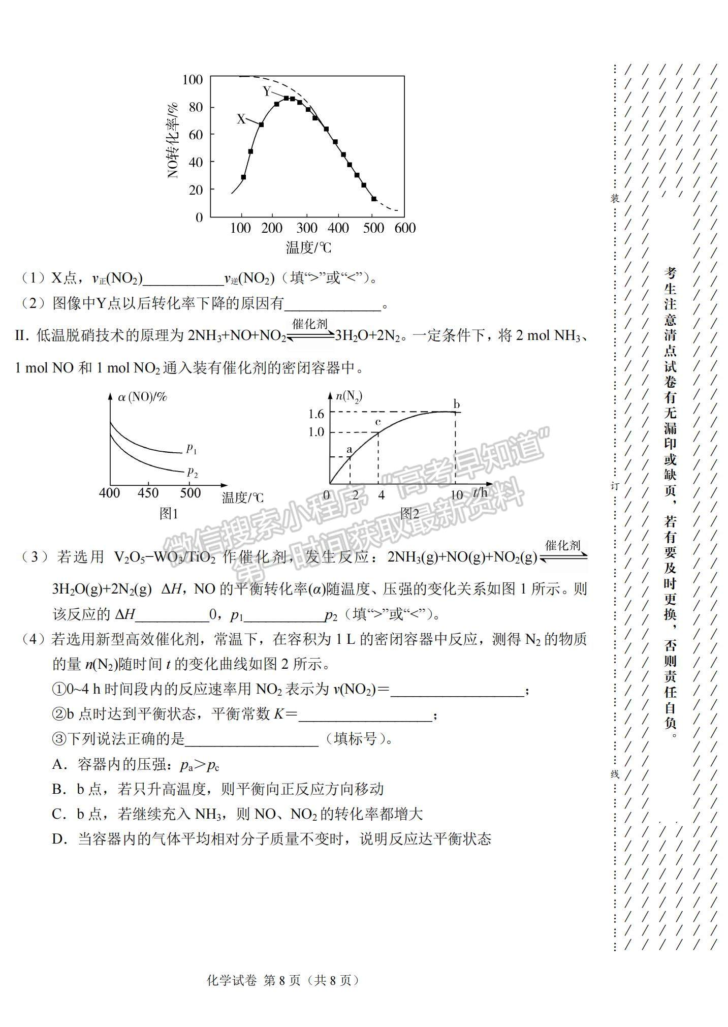 2022新疆高三11月聯(lián)考化學試題及參考答案