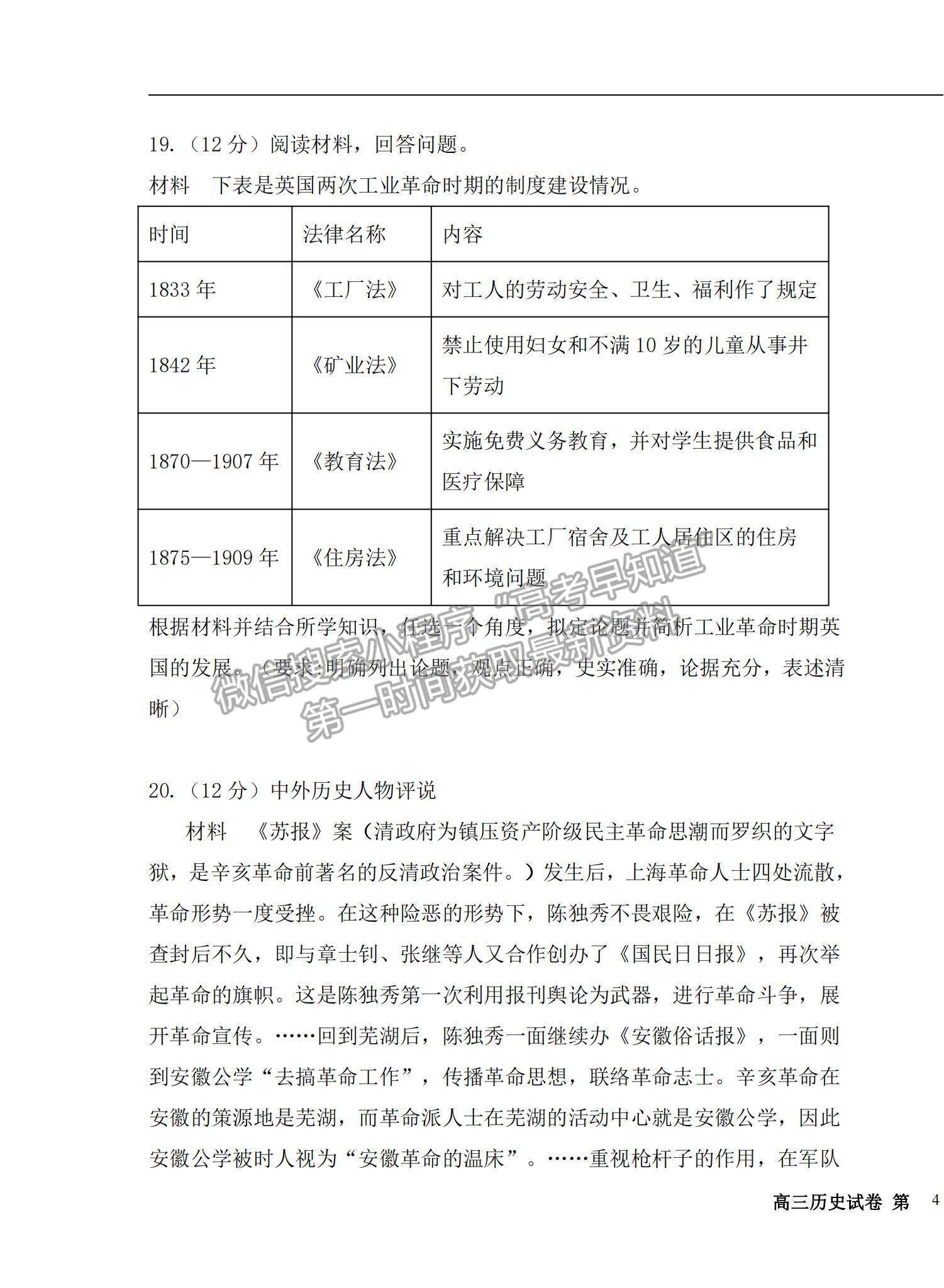 2022福州市八縣（市、區(qū)）一中高三上學(xué)期期中聯(lián)考?xì)v史試題及參考答案