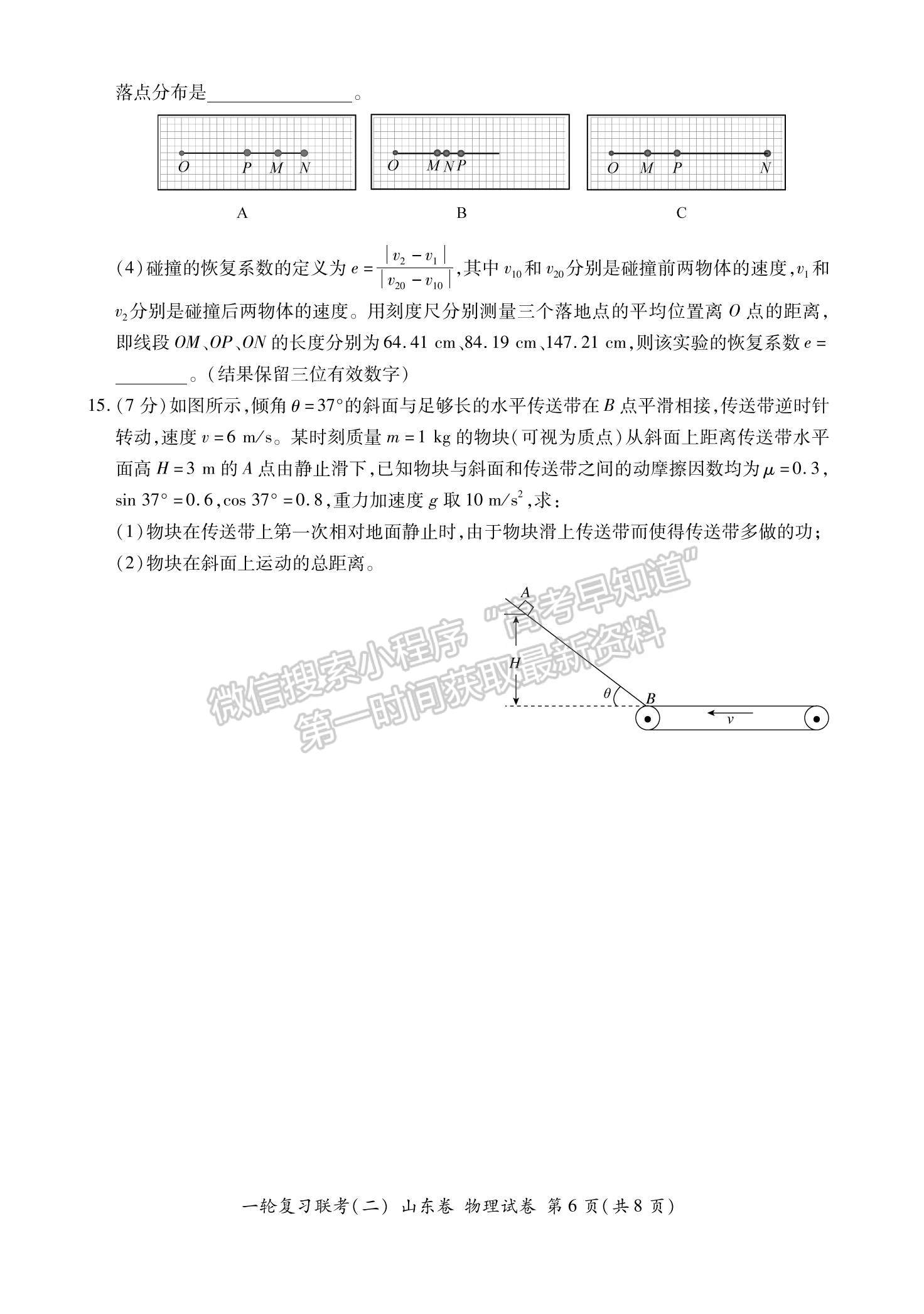 2022山東省高三上學(xué)期11月一輪復(fù)習(xí)聯(lián)考（二）物理試題及參考答案