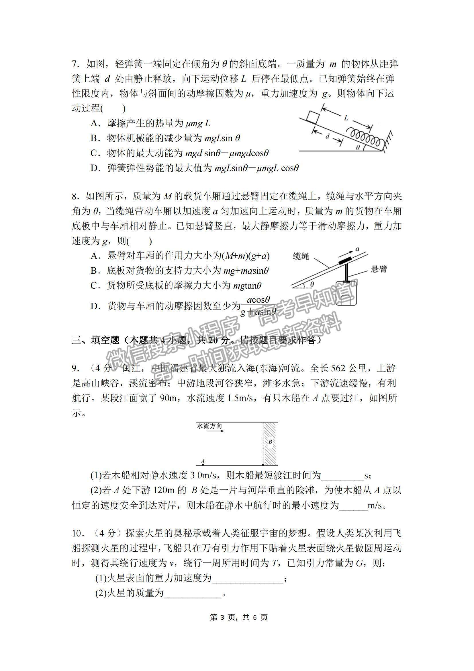 2022福州市八縣（市、區(qū)）一中高三上學(xué)期期中聯(lián)考物理試題及參考答案