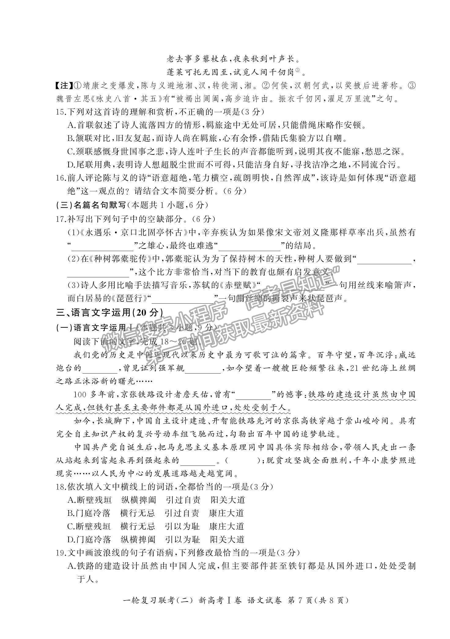 2022山東省高三上學(xué)期11月一輪復(fù)習(xí)聯(lián)考（二）語文試題及參考答案