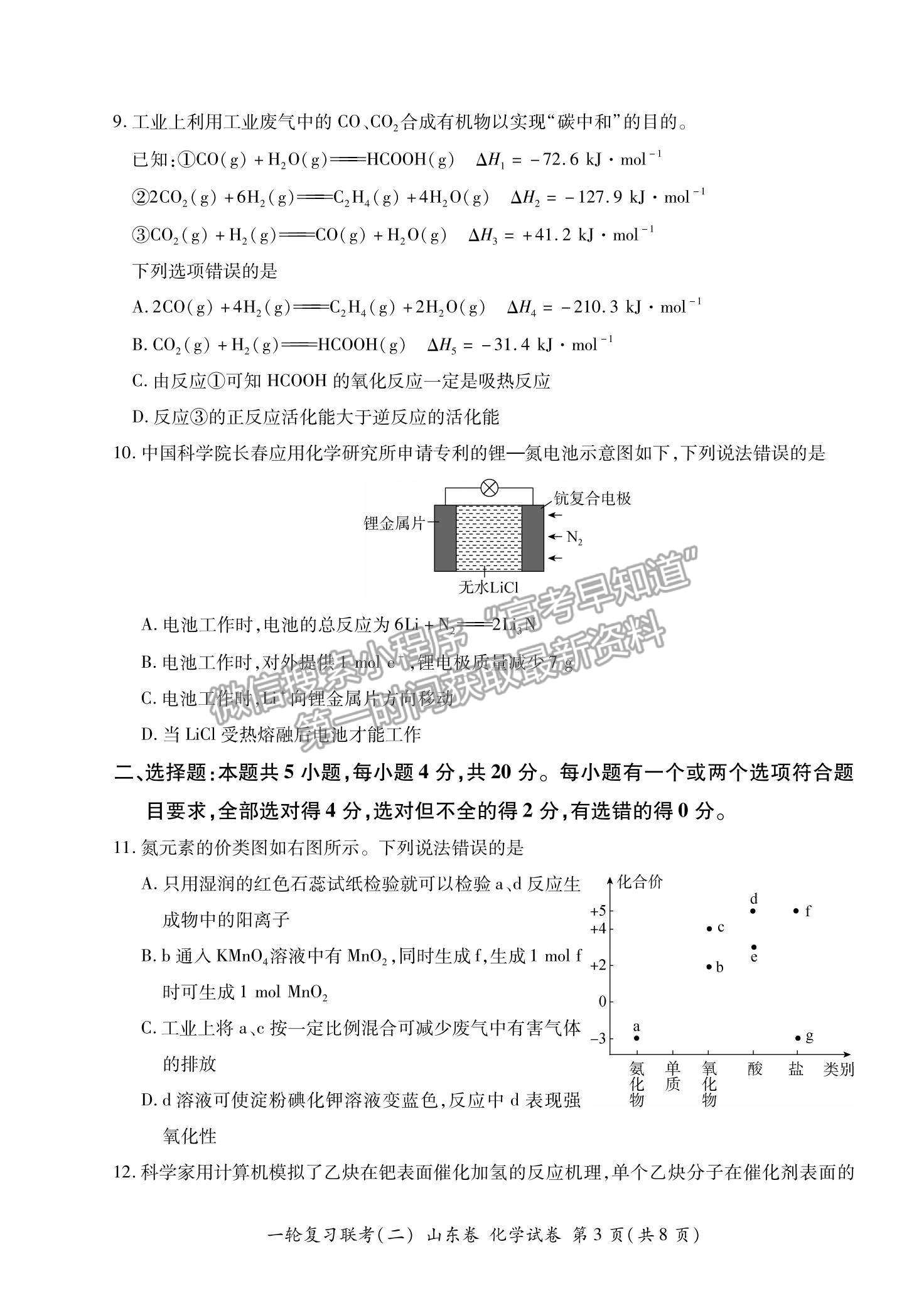 2022山東省高三上學期11月一輪復習聯(lián)考（二）化學試題及參考答案