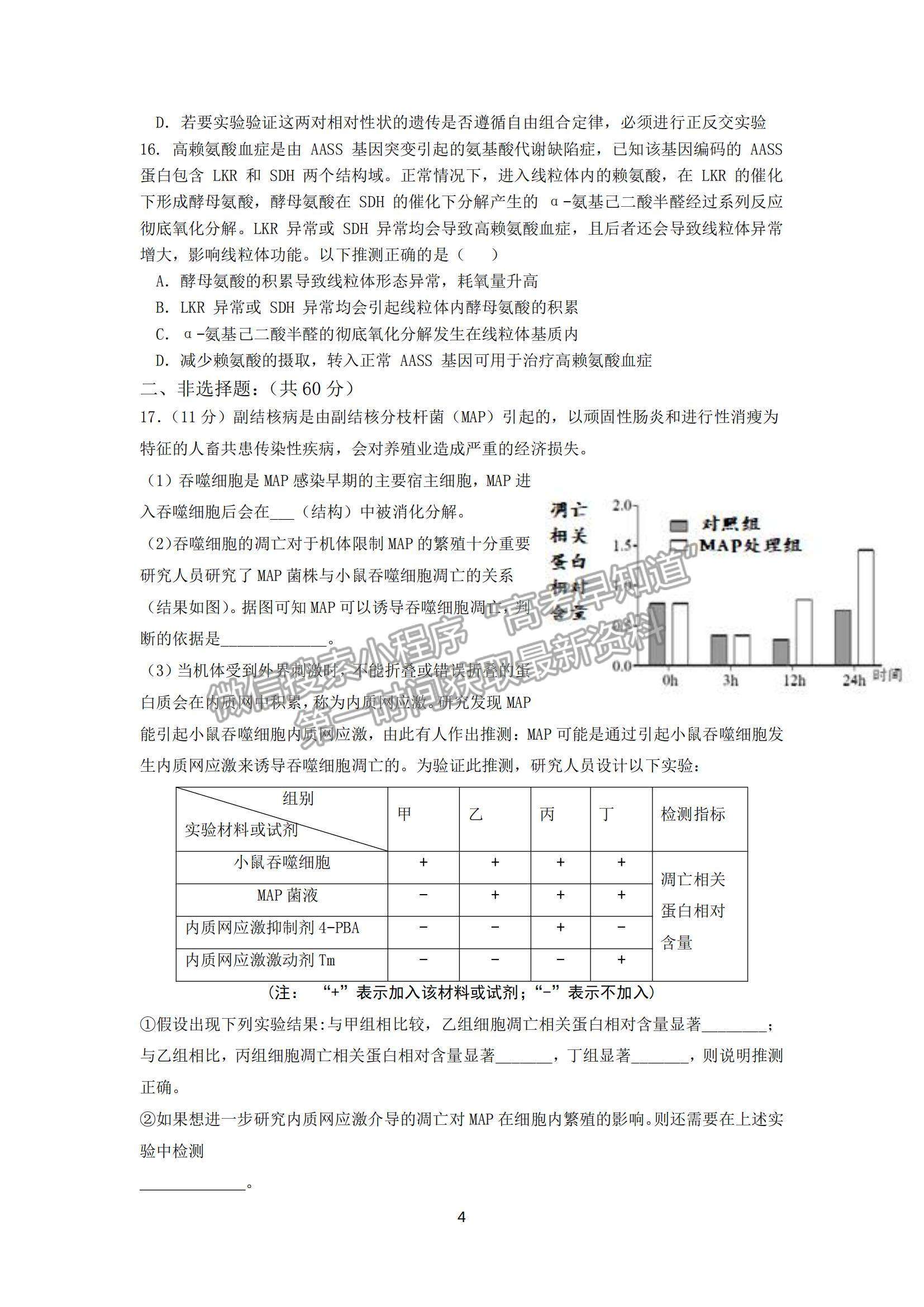 2022福州市八縣（市、區(qū)）一中高三上學(xué)期期中聯(lián)考生物試題及參考答案