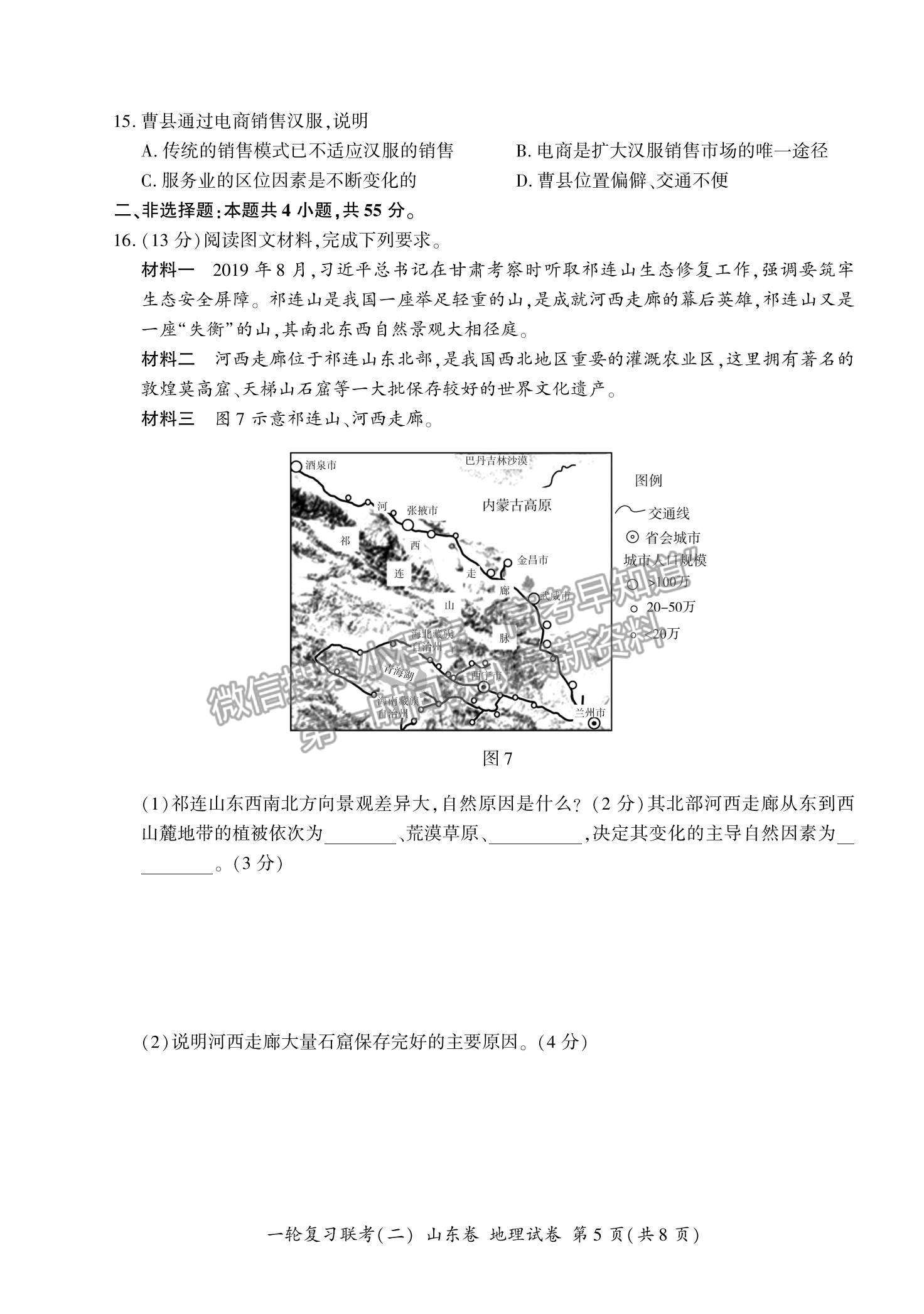 2022山東省高三上學(xué)期11月一輪復(fù)習(xí)聯(lián)考（二）地理試題及參考答案