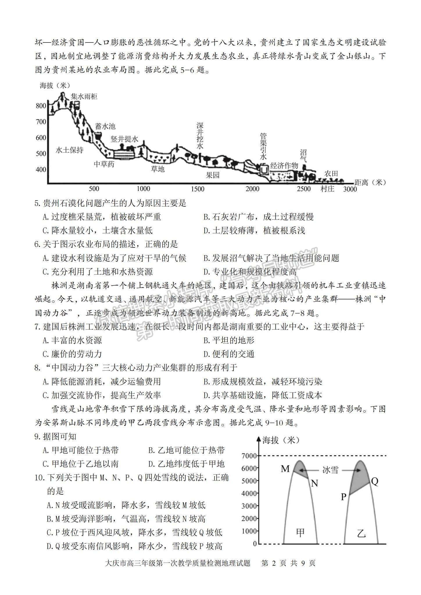 2022大慶一模地理試卷及參考答案