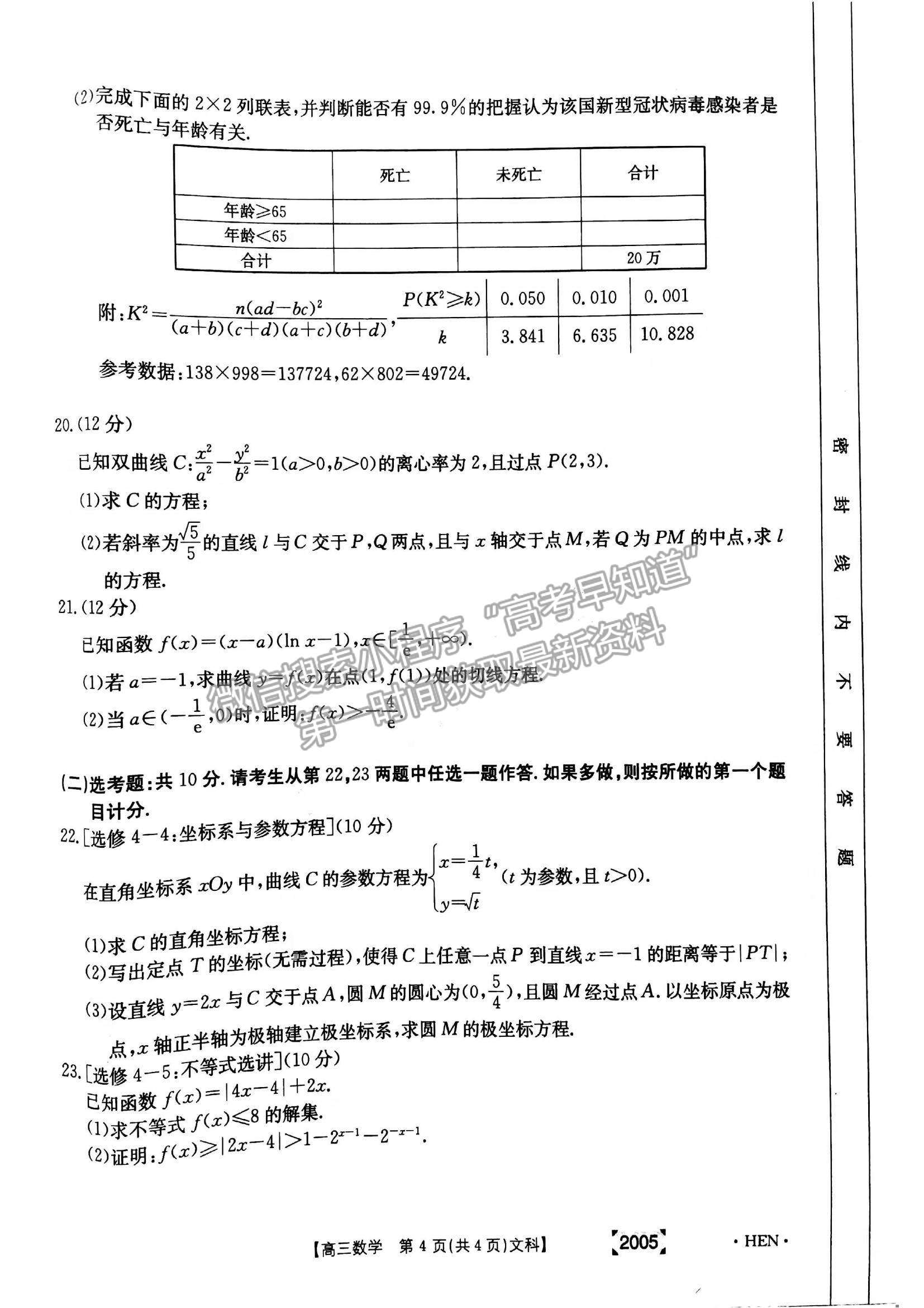 2022河南省名校聯(lián)盟高三上學(xué)期11月聯(lián)考文數(shù)試題及參考答案