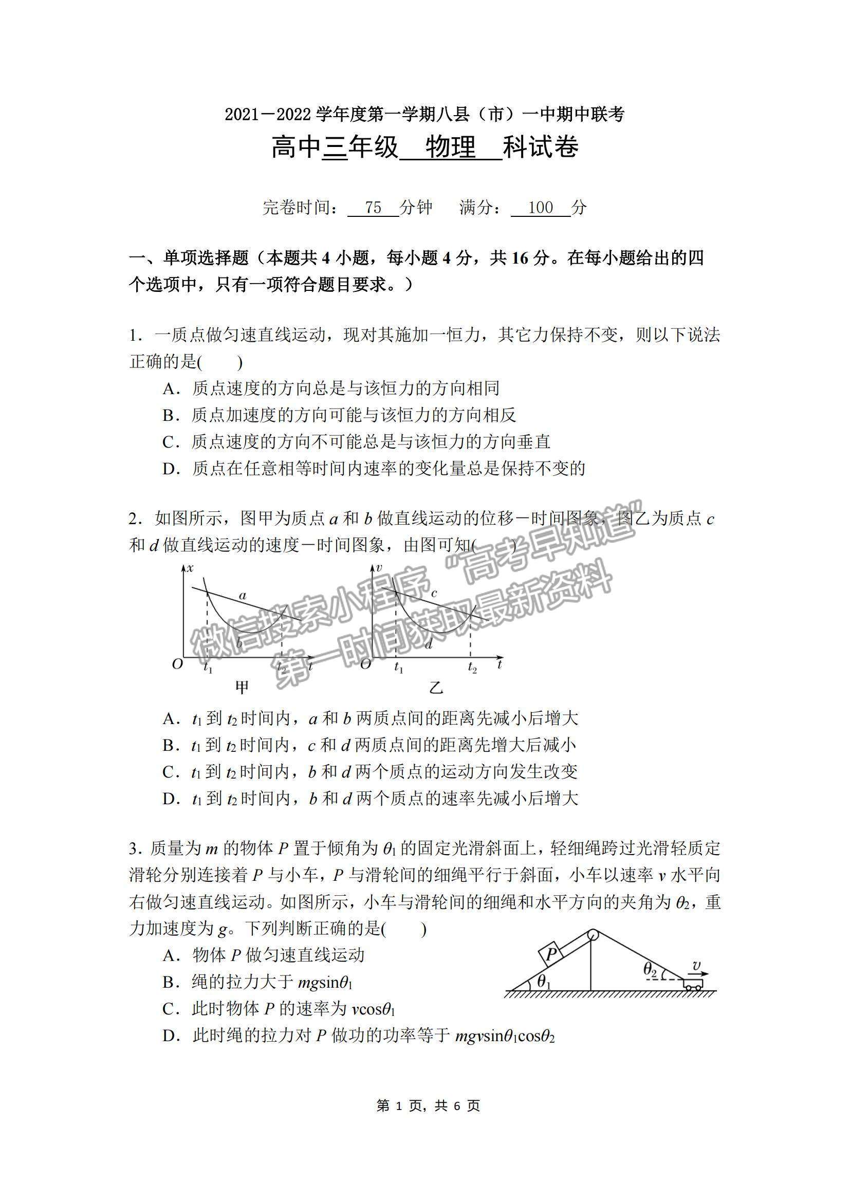 2022福州市八縣（市、區(qū)）一中高三上學(xué)期期中聯(lián)考物理試題及參考答案