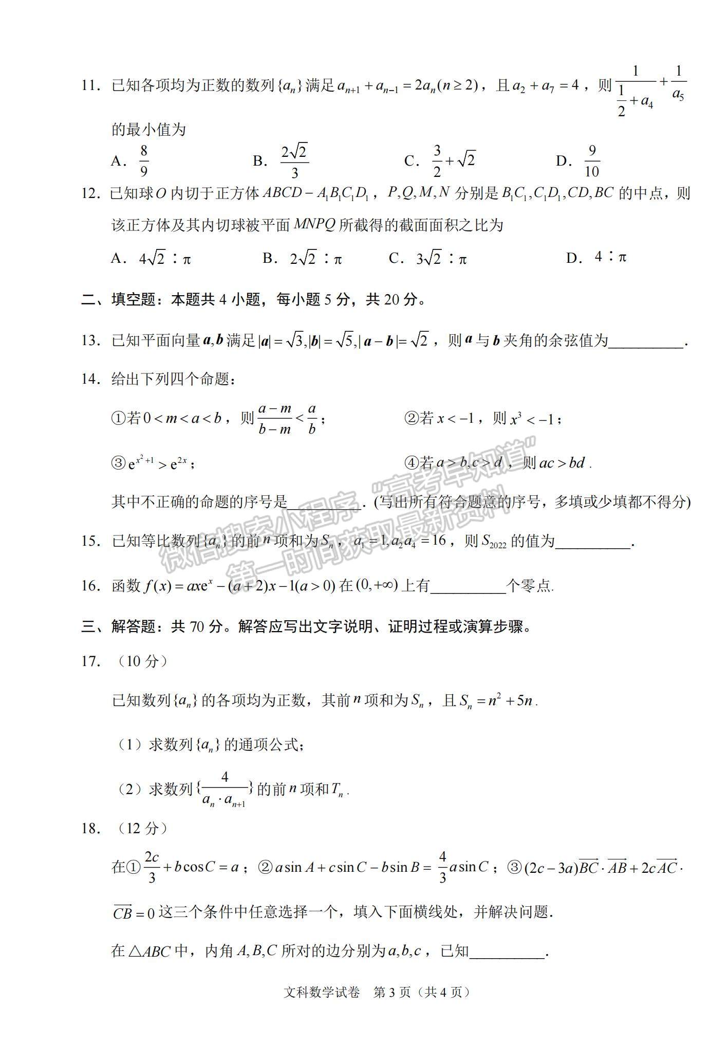 2022新疆高三11月聯(lián)考文數(shù)試題及參考答案