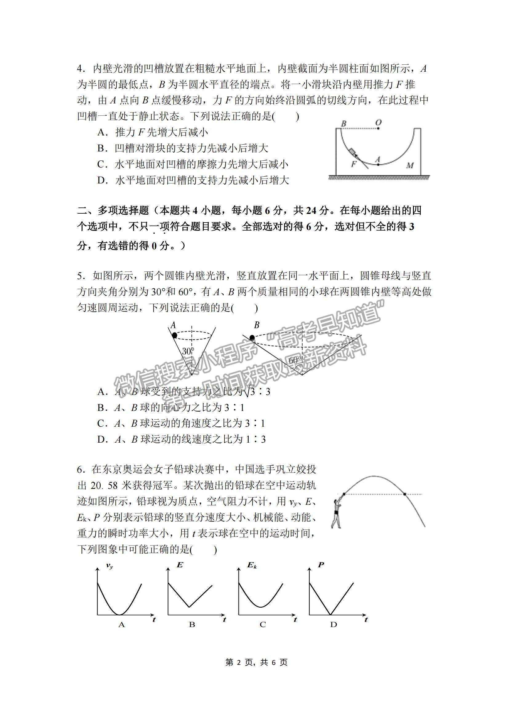 2022福州市八縣（市、區(qū)）一中高三上學期期中聯(lián)考物理試題及參考答案