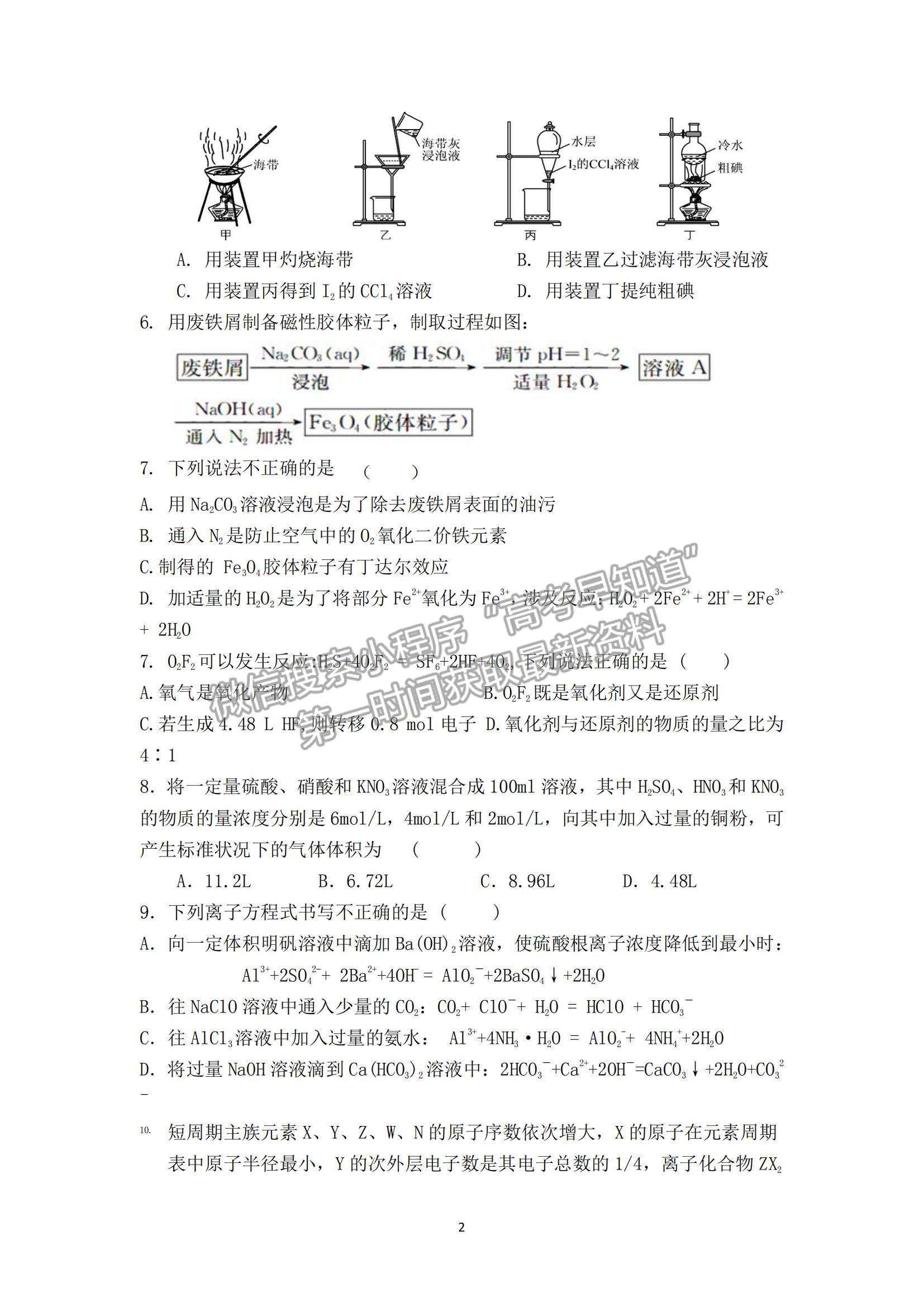 2022福州市八縣（市、區(qū)）一中高三上學期期中聯考化學試題及參考答案