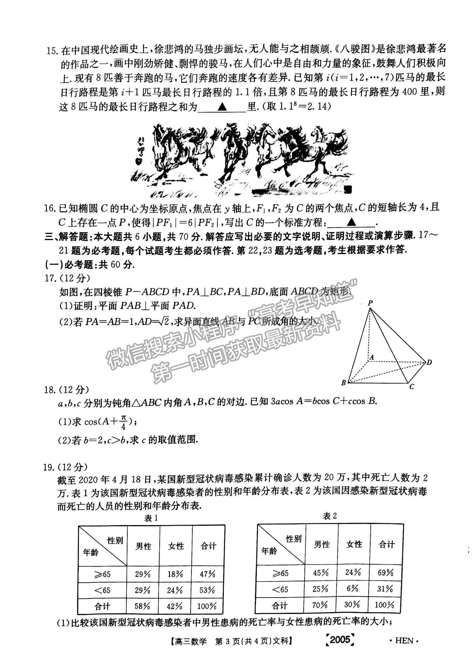 2022河南省名校聯(lián)盟高三上學期11月聯(lián)考文數(shù)試題及參考答案