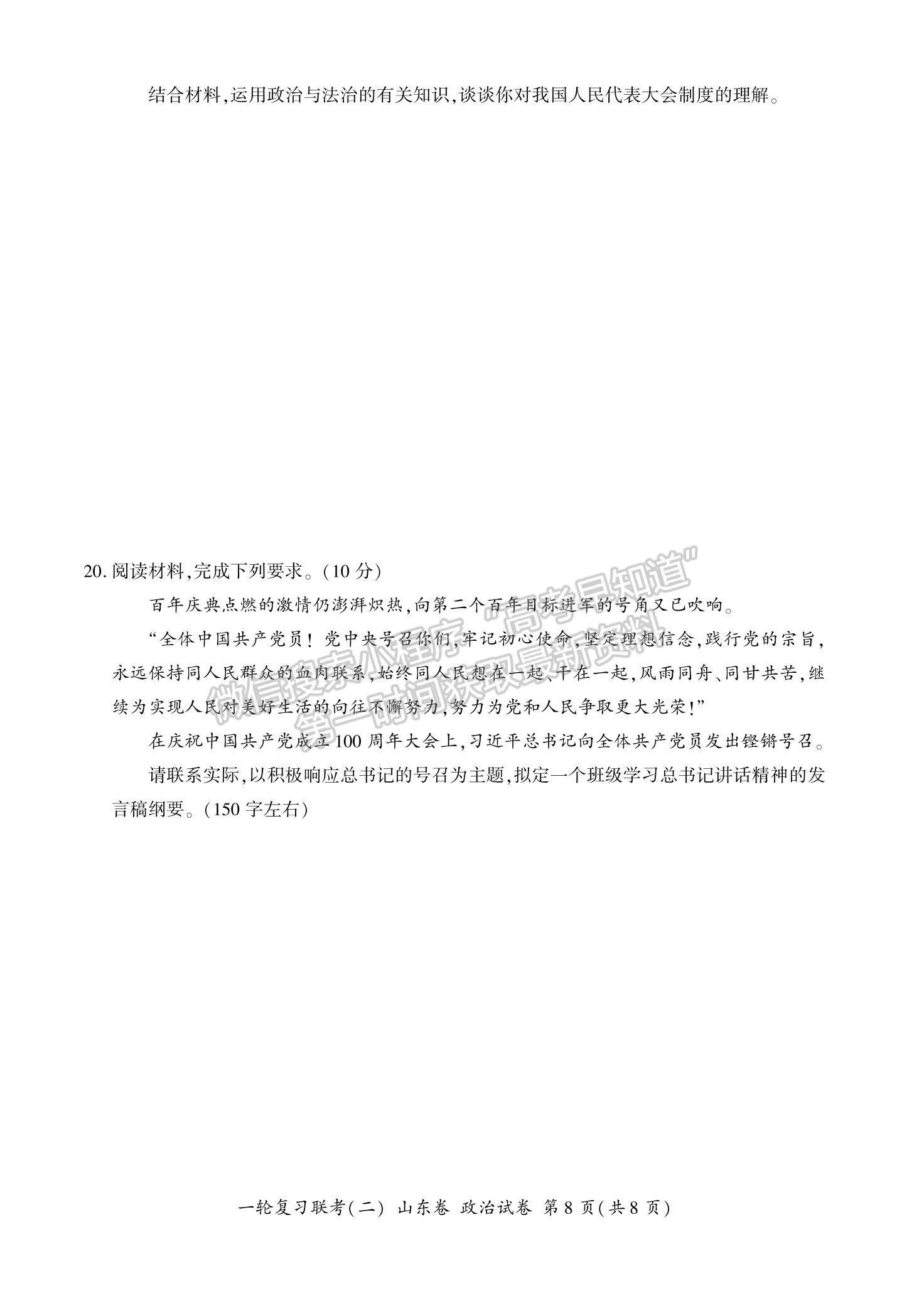 2022山東省高三上學(xué)期11月一輪復(fù)習(xí)聯(lián)考（二）政治試題及參考答案