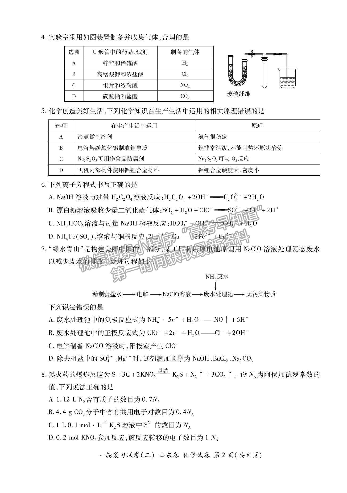 2022山東省高三上學期11月一輪復習聯(lián)考（二）化學試題及參考答案