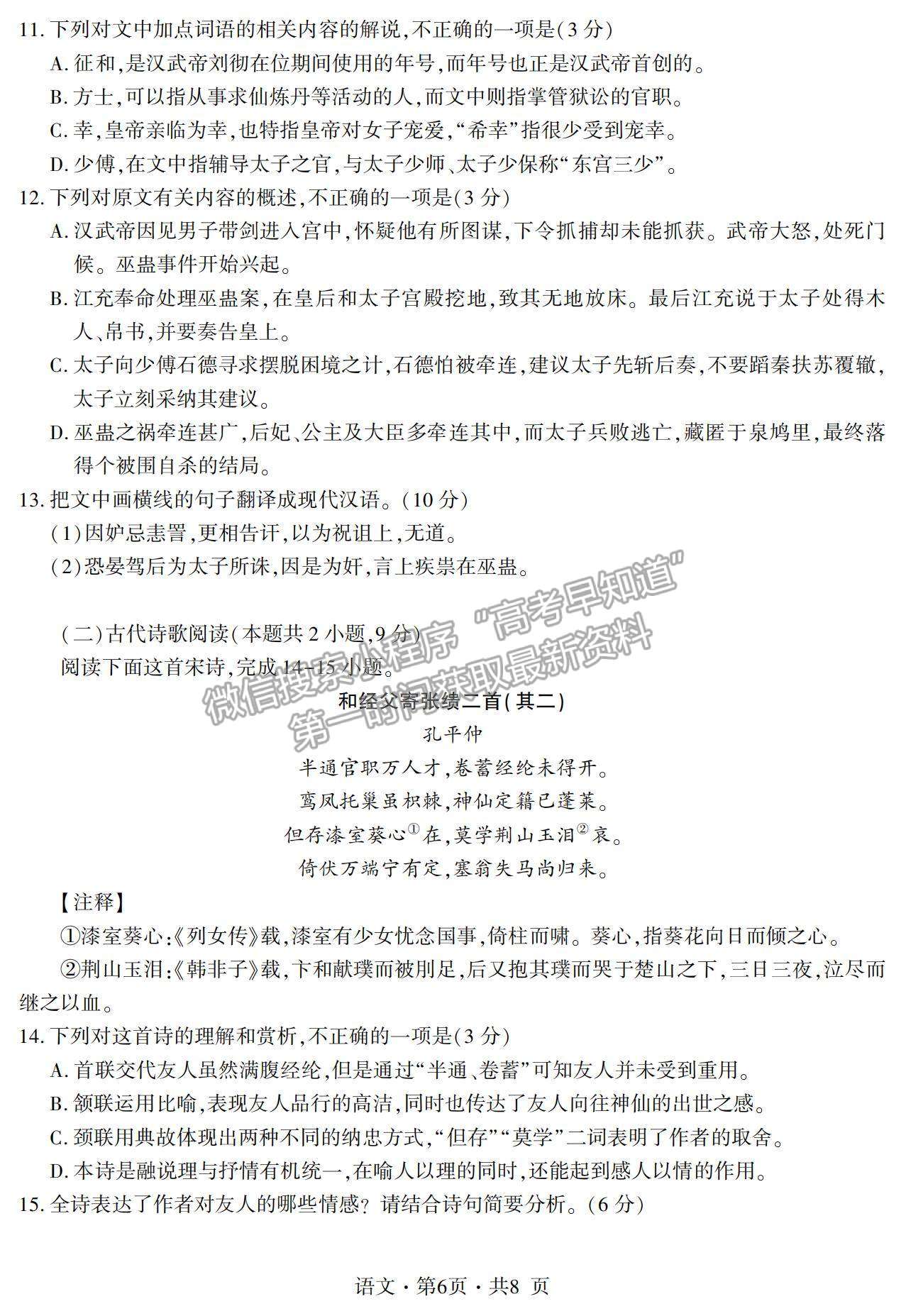 2022“四省八?！备呷谝粚W(xué)期期中質(zhì)量檢測(cè)語(yǔ)文試題及參考答案