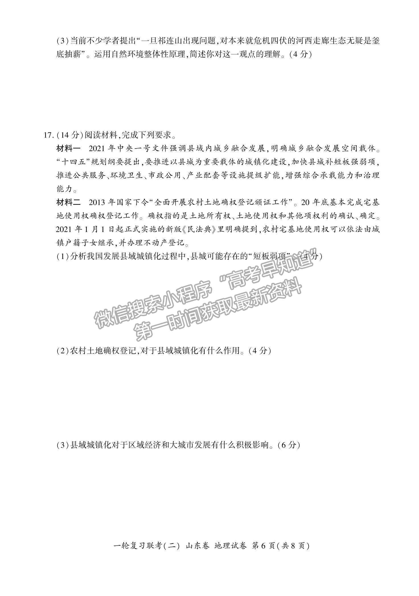 2022山東省高三上學(xué)期11月一輪復(fù)習(xí)聯(lián)考（二）地理試題及參考答案