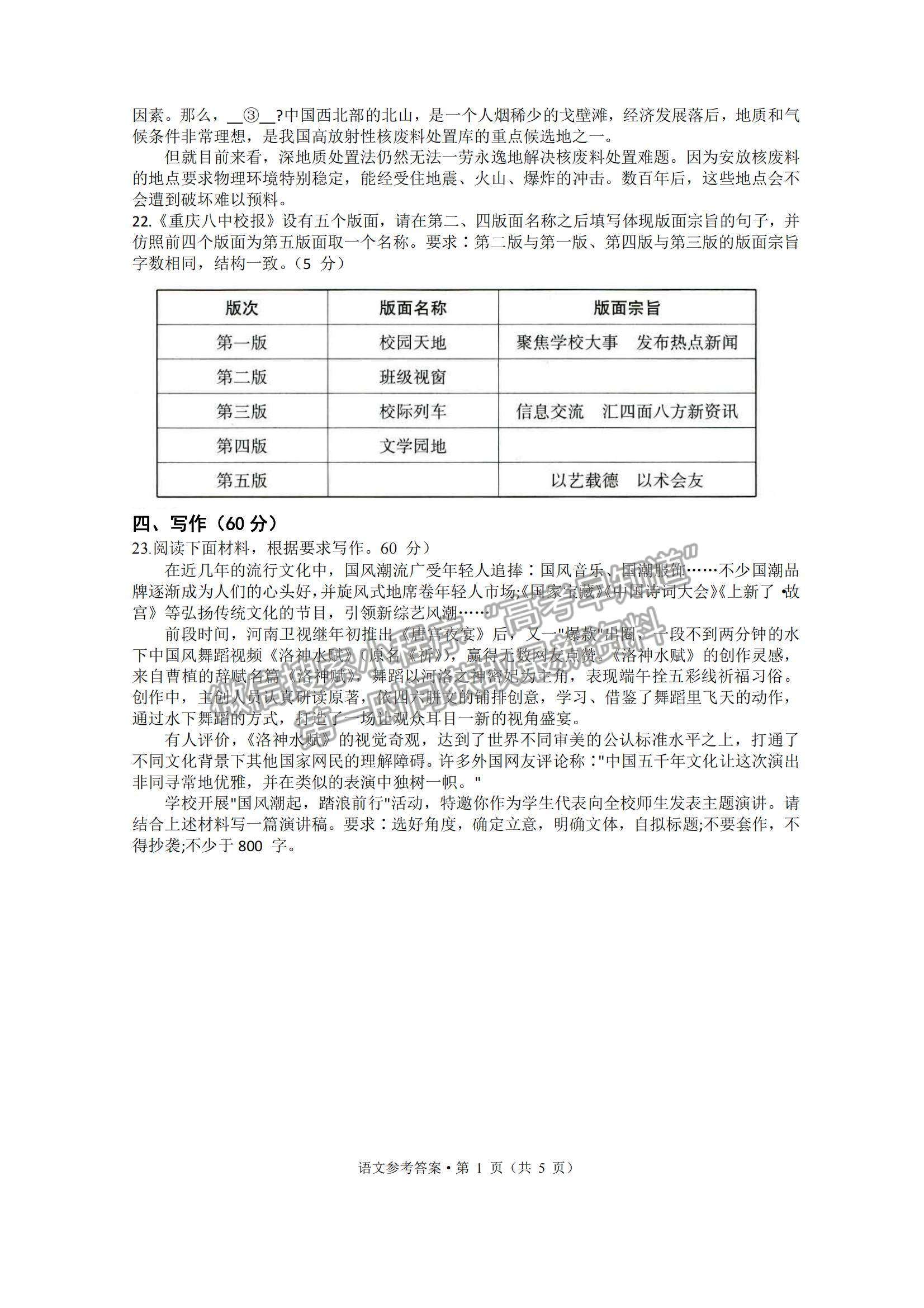 2022重慶八中高三上學(xué)期高考適應(yīng)性月考卷（三）語(yǔ)文試題及參考答案