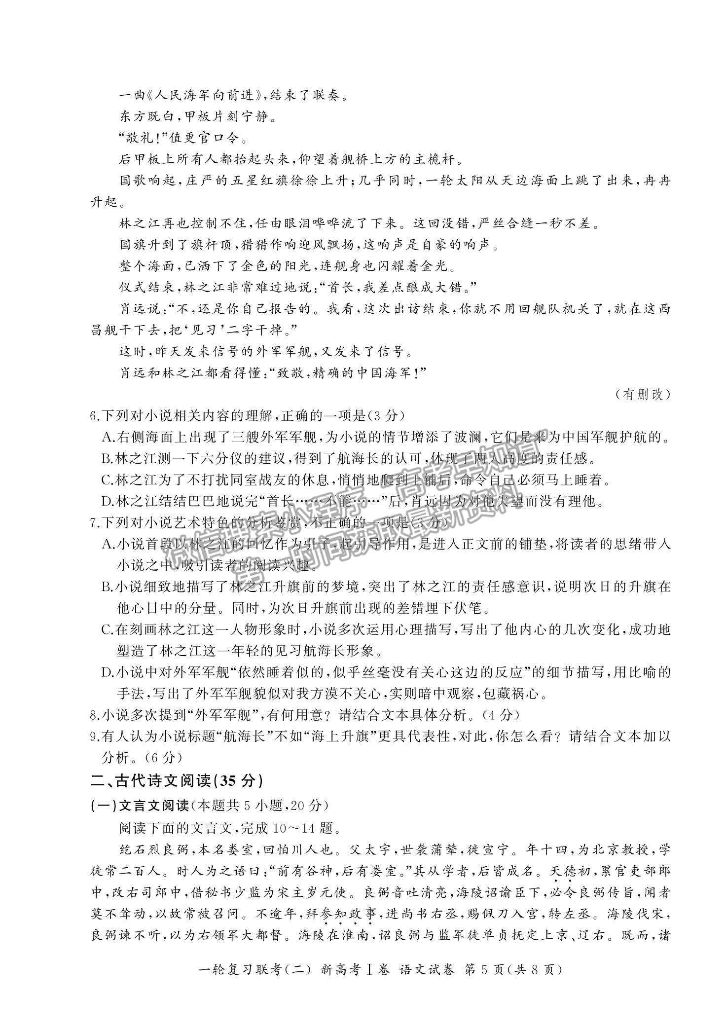 2022山東省高三上學(xué)期11月一輪復(fù)習(xí)聯(lián)考（二）語文試題及參考答案