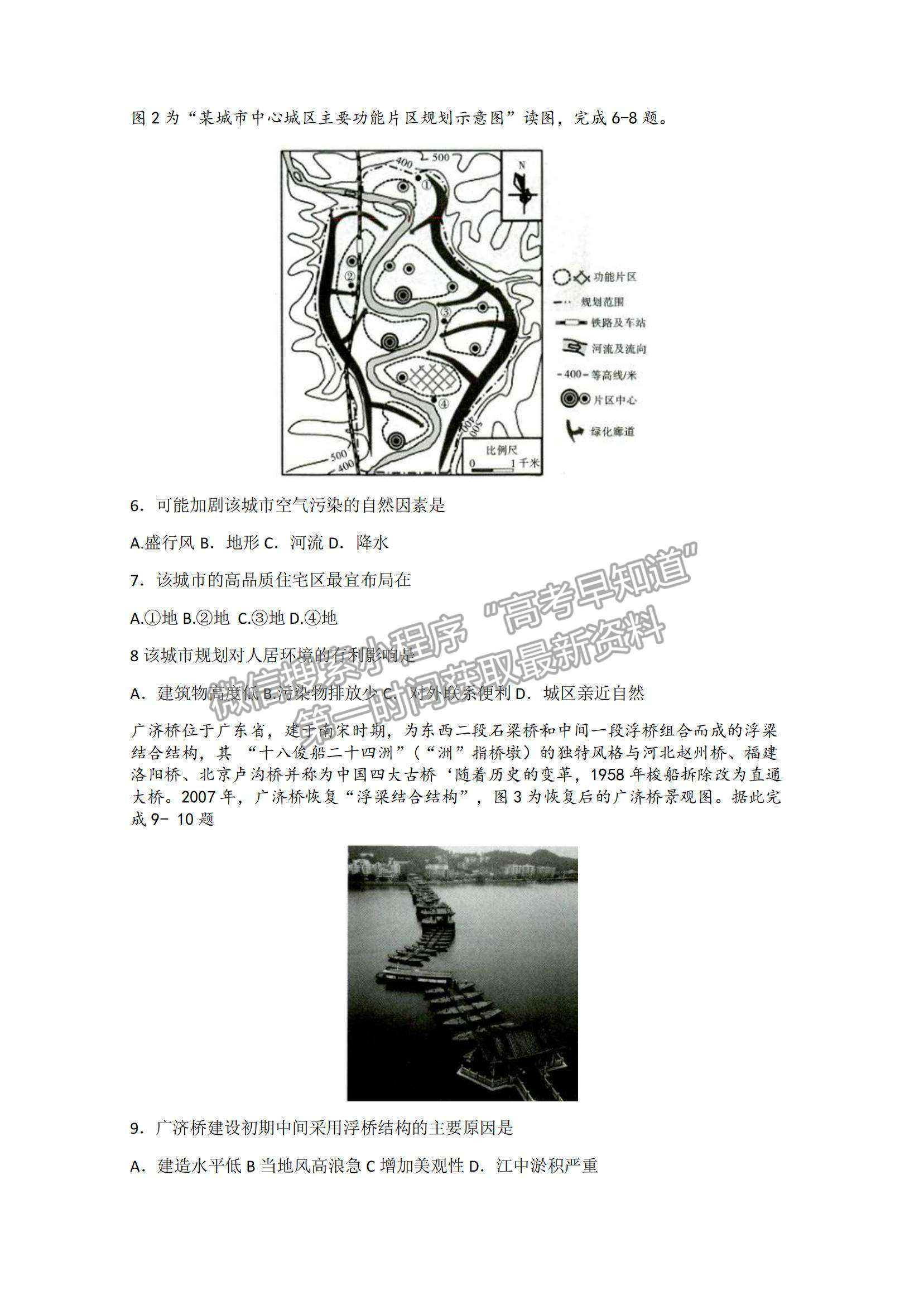 2022重庆八中高三上学期高考适应性月考卷（三）地理试题及参考答案