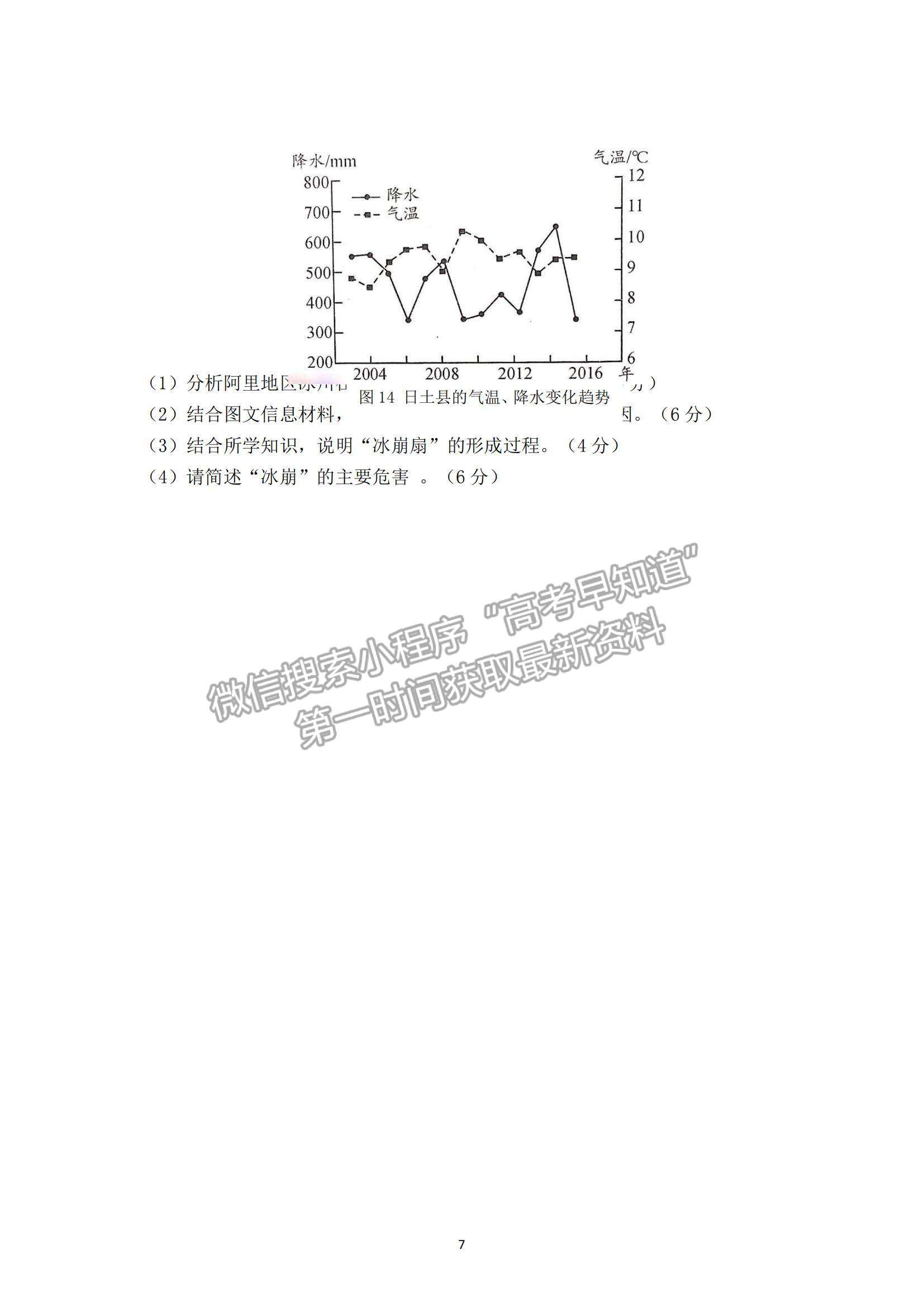 2022福州市八縣（市、區(qū)）一中高三上學(xué)期期中聯(lián)考地理試題及參考答案