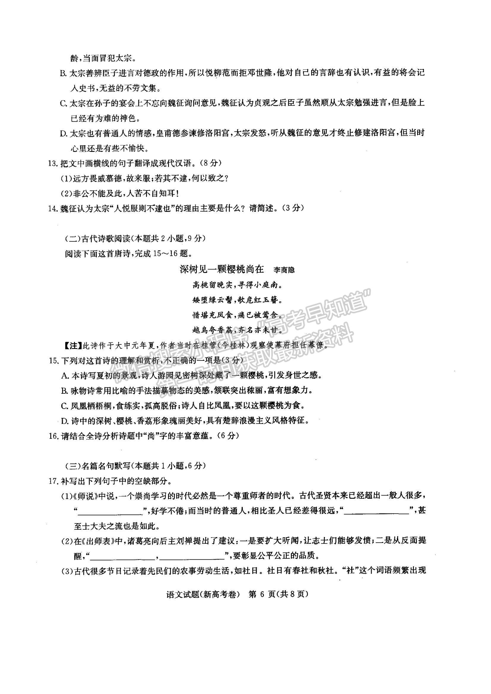 2022華大新高考聯盟高三11月教學質量測評（新高考湖北卷）語文試題及參考答案