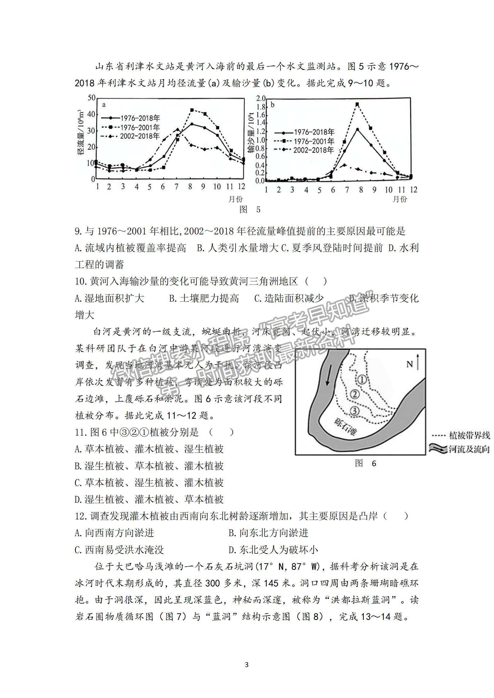 2022福州市八縣（市、區(qū)）一中高三上學期期中聯(lián)考地理試題及參考答案