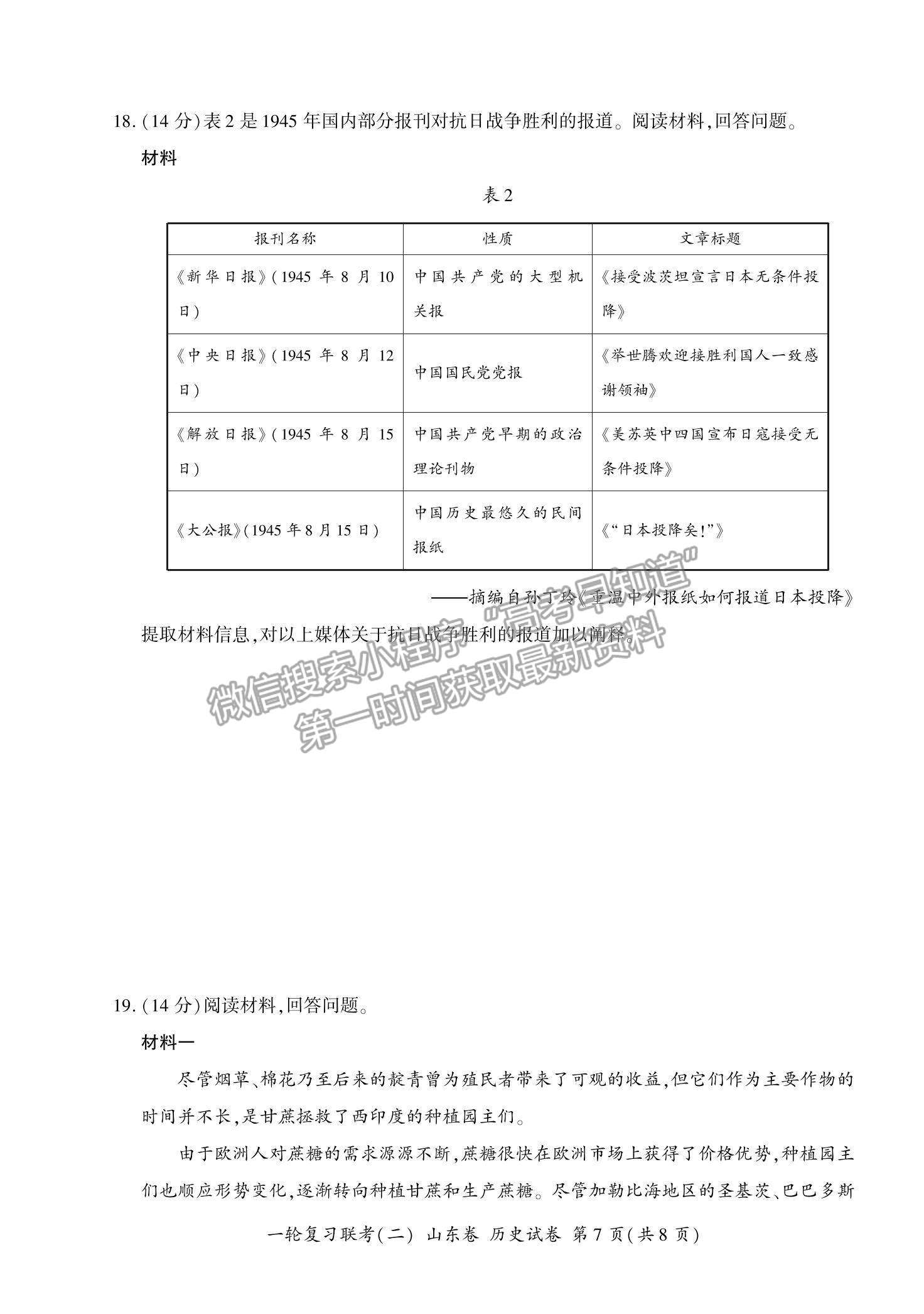 2022山東省高三上學(xué)期11月一輪復(fù)習(xí)聯(lián)考（二）歷史試題及參考答案