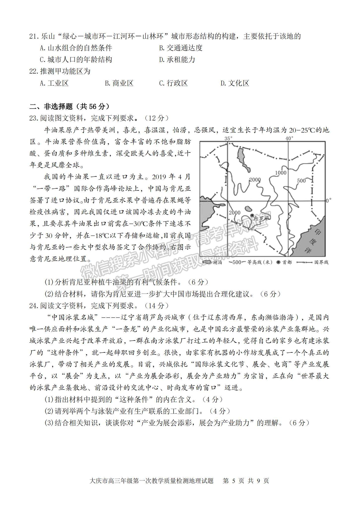 2022大慶一模地理試卷及參考答案