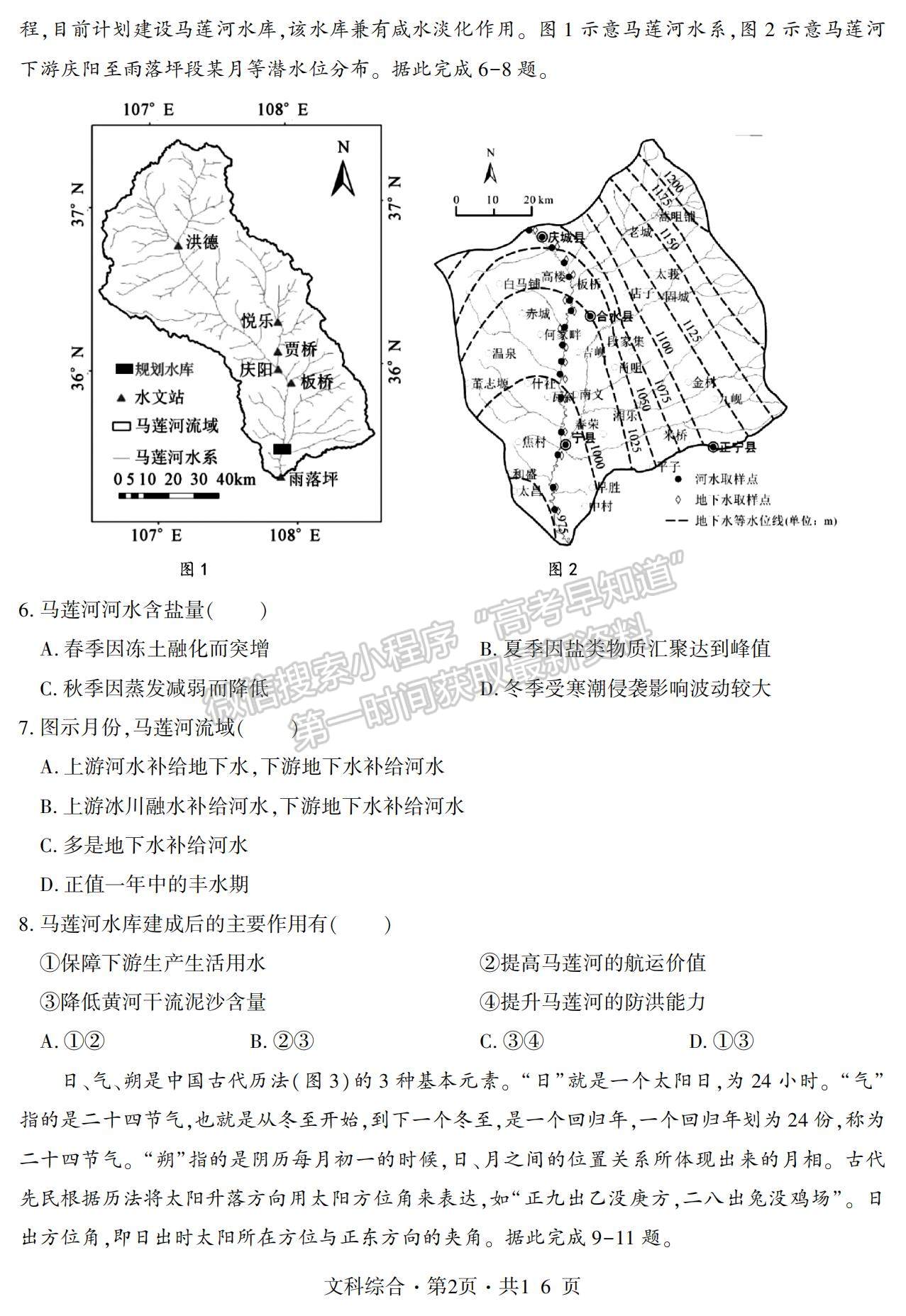 2022“四省八?！备呷谝粚W(xué)期期中質(zhì)量檢測文綜試題及參考答案