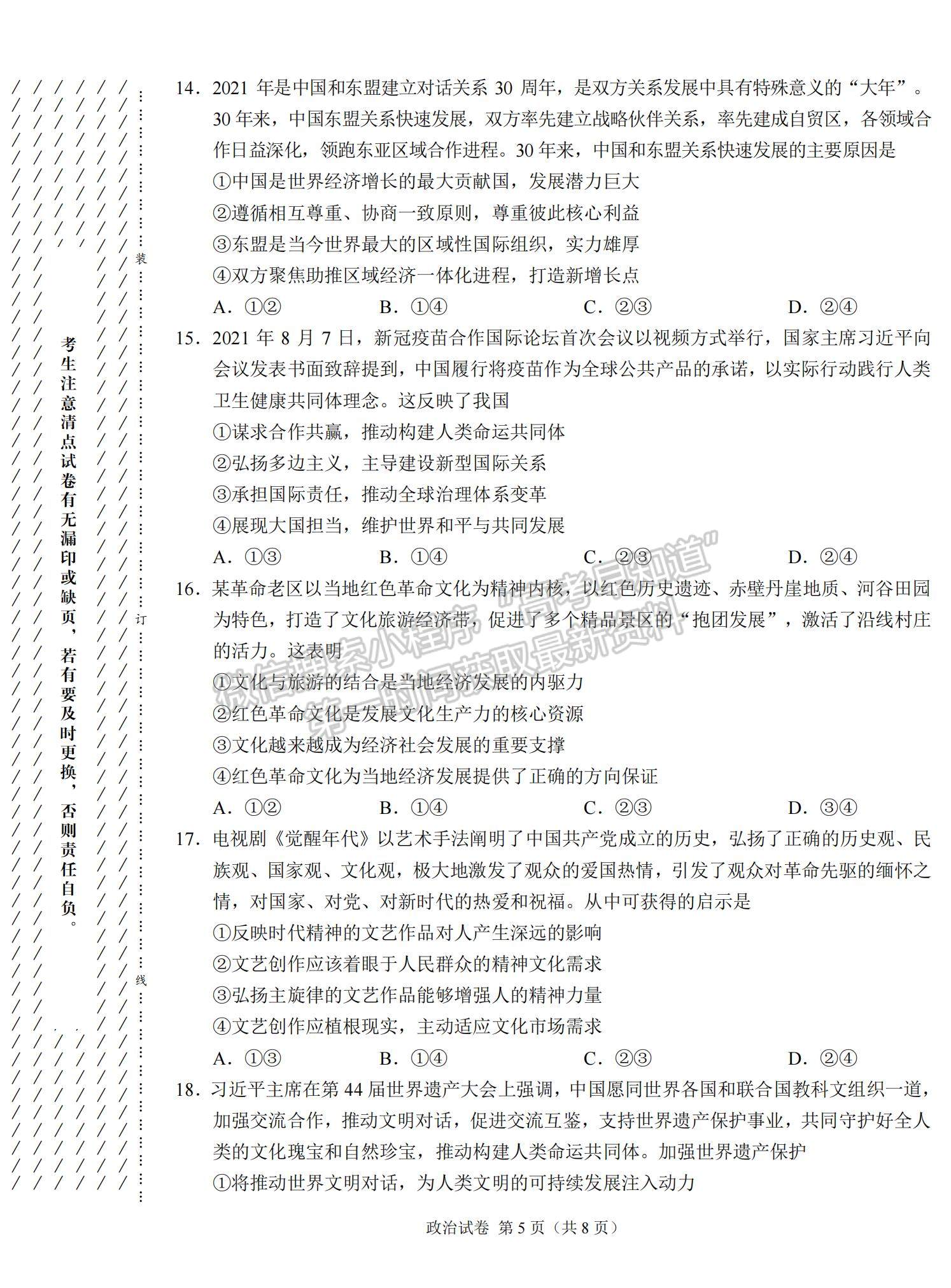 2022新疆高三11月聯(lián)考政治試題及參考答案