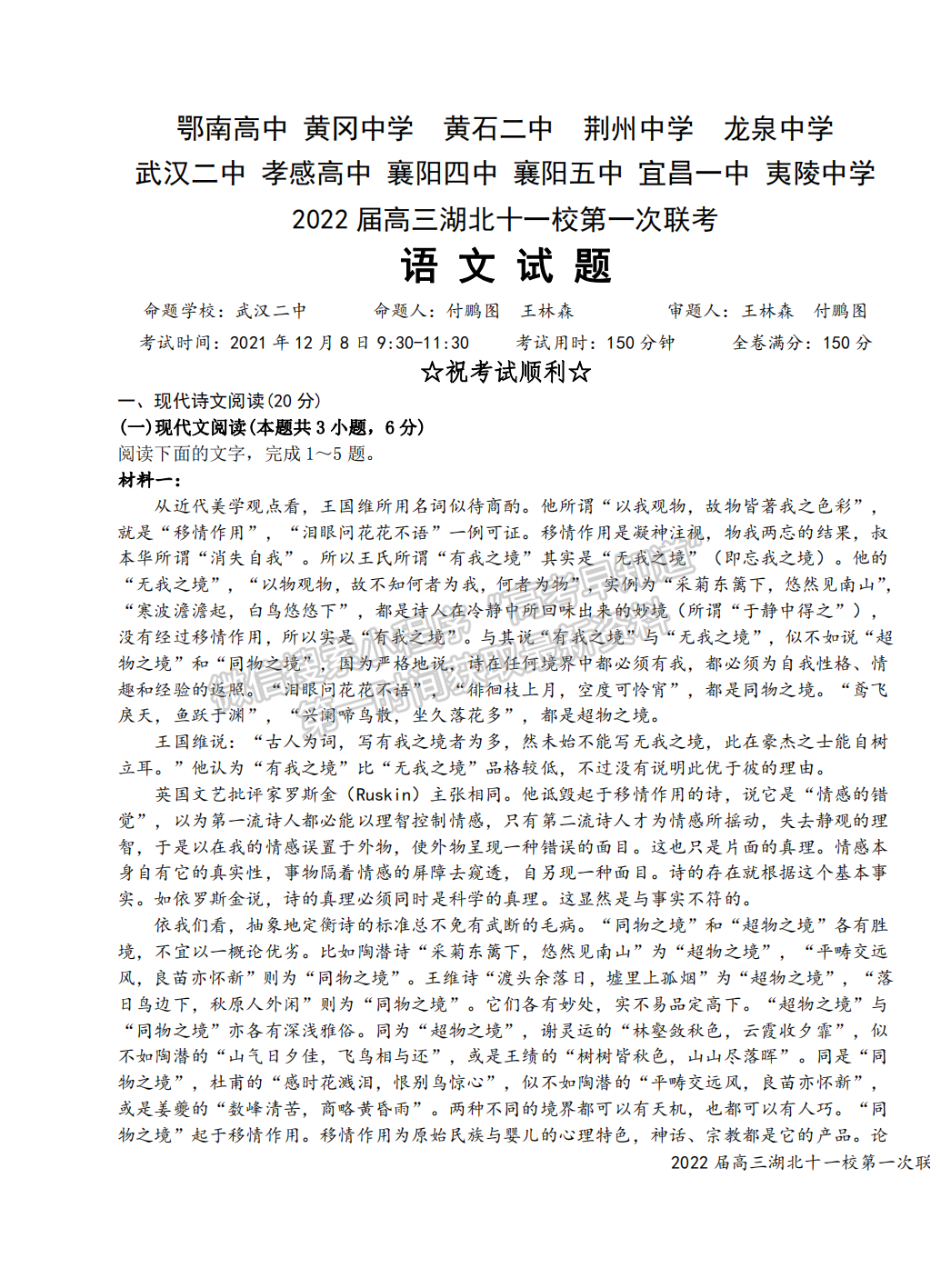 2022屆湖北十一校第一次聯(lián)考語文試題及答案