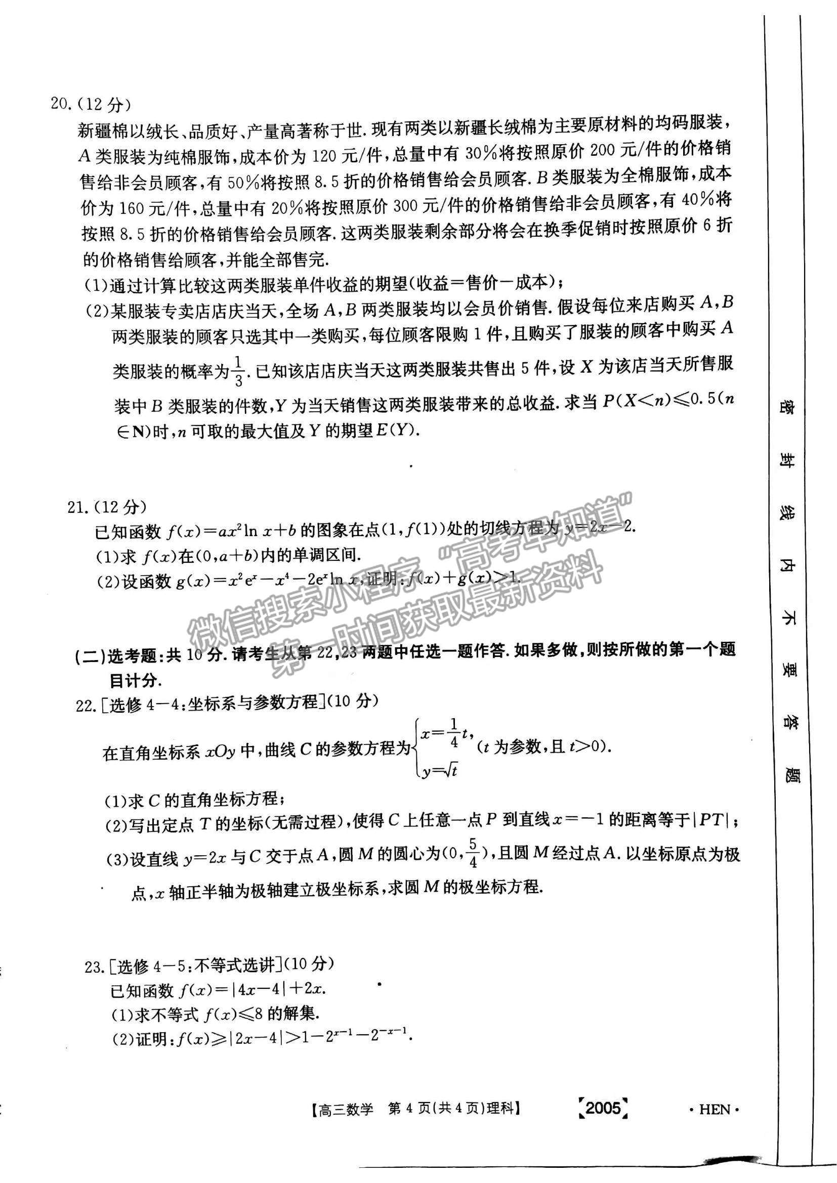 2022河南省名校聯(lián)盟高三上學(xué)期11月聯(lián)考理數(shù)試題及參考答案