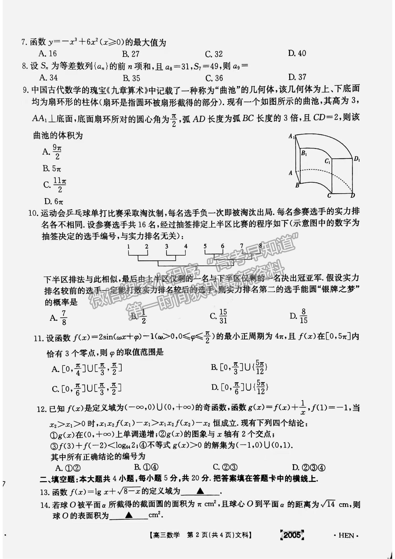 2022河南省名校聯(lián)盟高三上學(xué)期11月聯(lián)考文數(shù)試題及參考答案